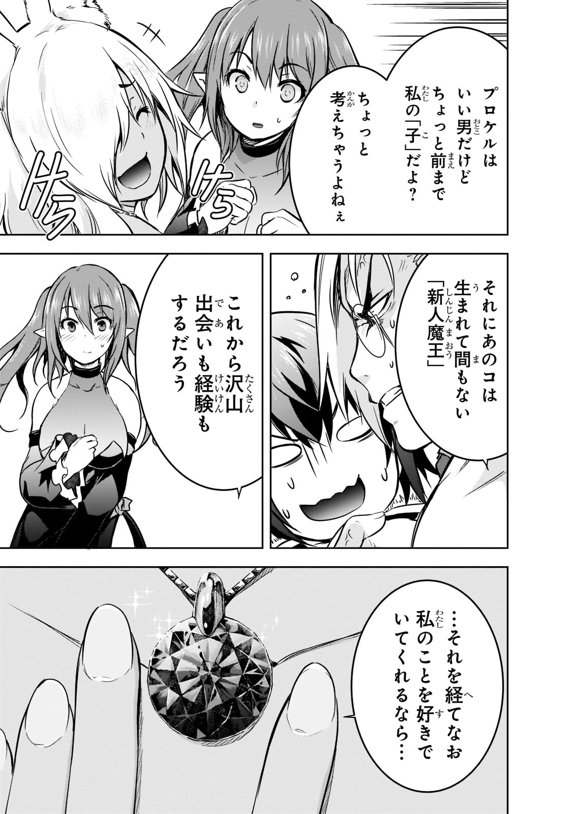 魔王様の街づくり！～最強のダンジョンは近代都市～ 第41話 - 19