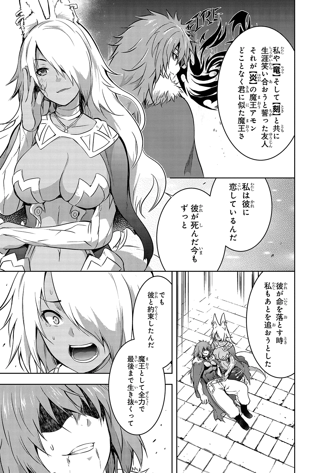 魔王様の街づくり！～最強のダンジョンは近代都市～ 第40話 - 11