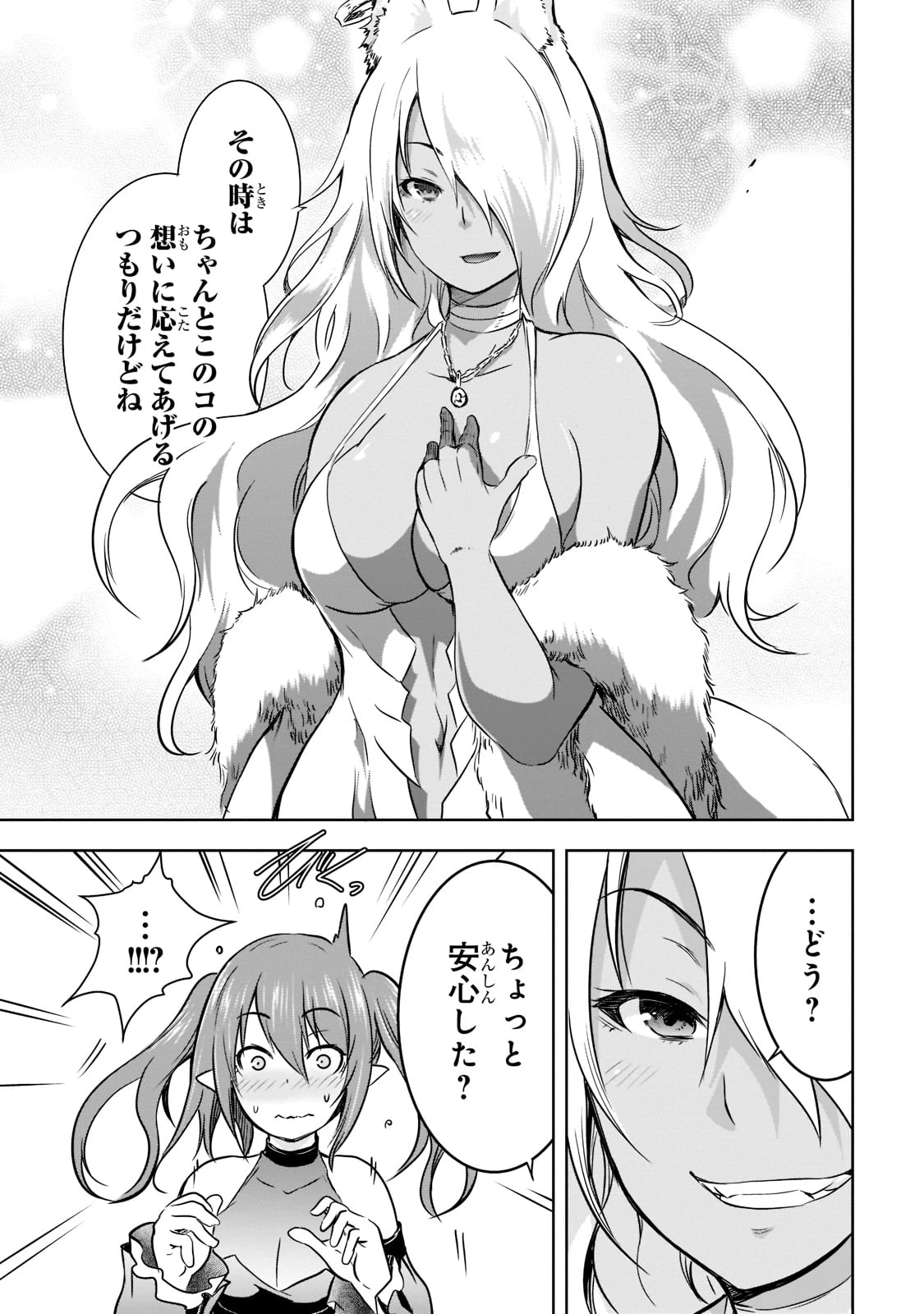 魔王様の街づくり！～最強のダンジョンは近代都市～ 第41話 - 20