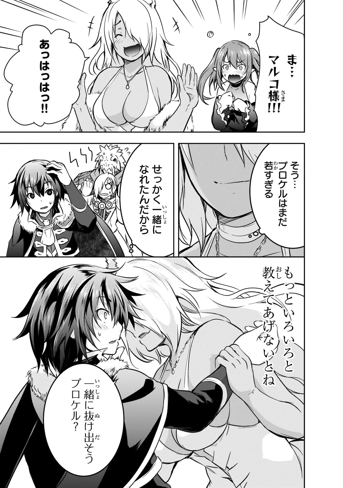 魔王様の街づくり！～最強のダンジョンは近代都市～ 第41話 - 21