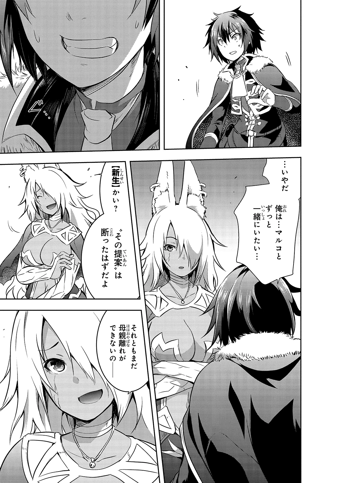 魔王様の街づくり！～最強のダンジョンは近代都市～ 第40話 - 13