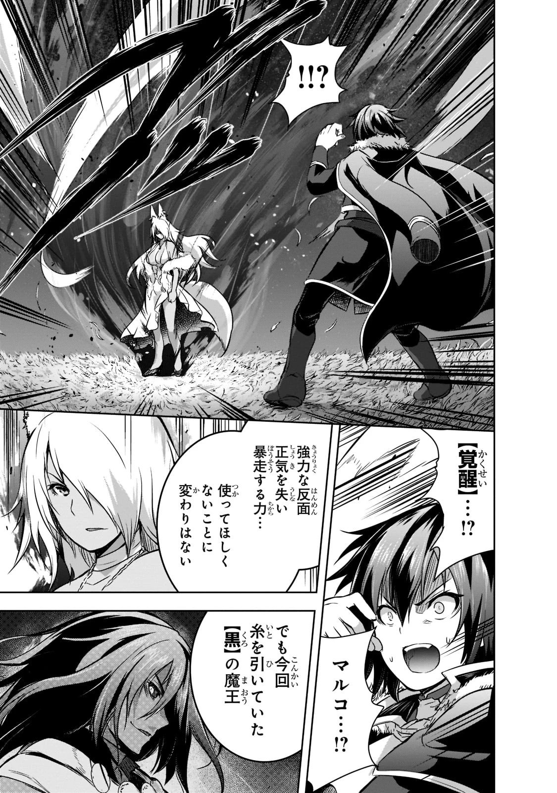 魔王様の街づくり！～最強のダンジョンは近代都市～ 第41話 - 23