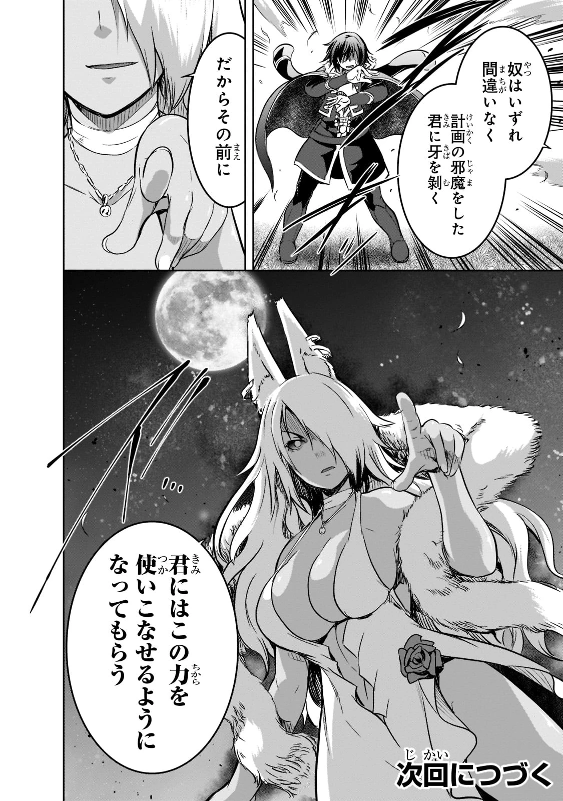 魔王様の街づくり！～最強のダンジョンは近代都市～ 第41話 - 24