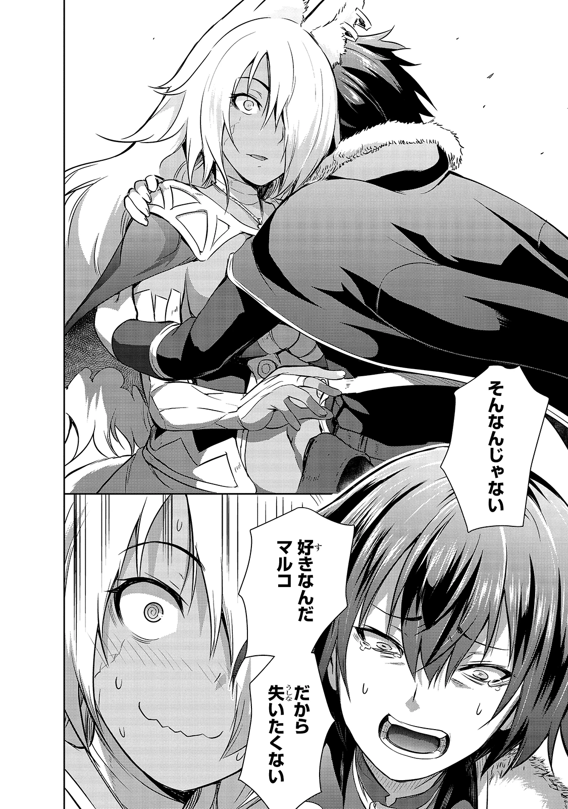 魔王様の街づくり！～最強のダンジョンは近代都市～ 第40話 - 14