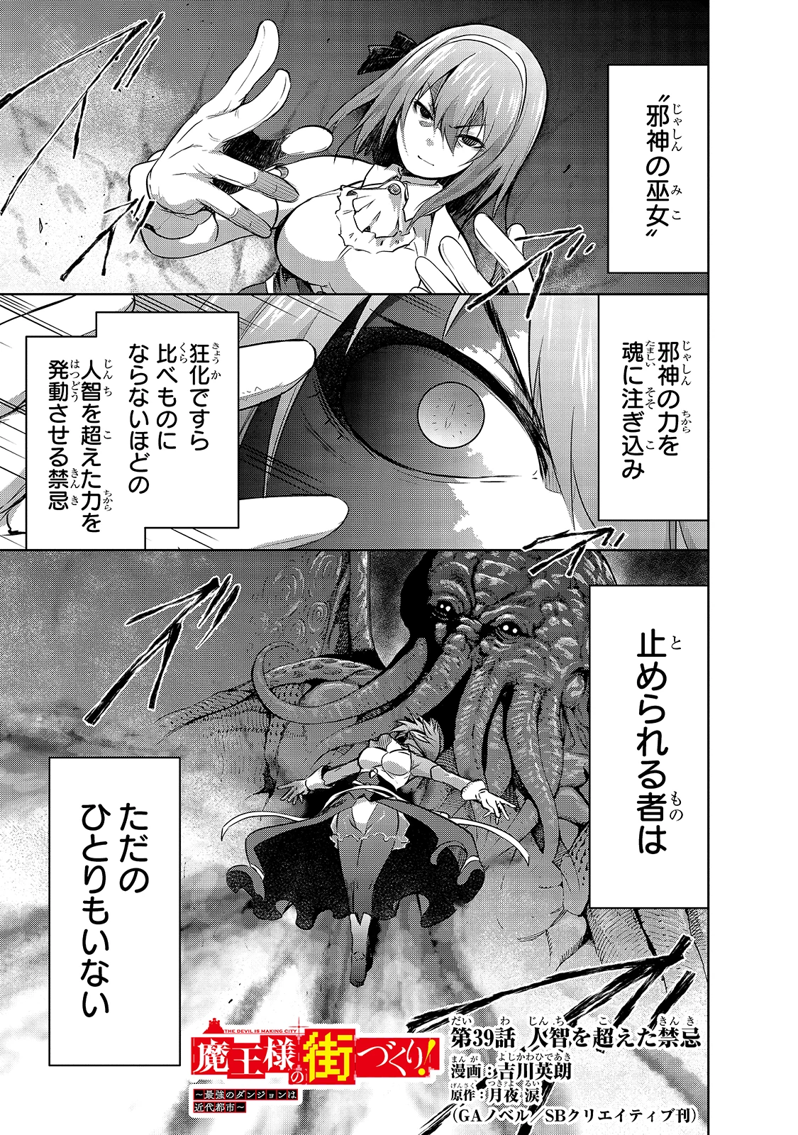 魔王様の街づくり！～最強のダンジョンは近代都市～ 第39話 - 1