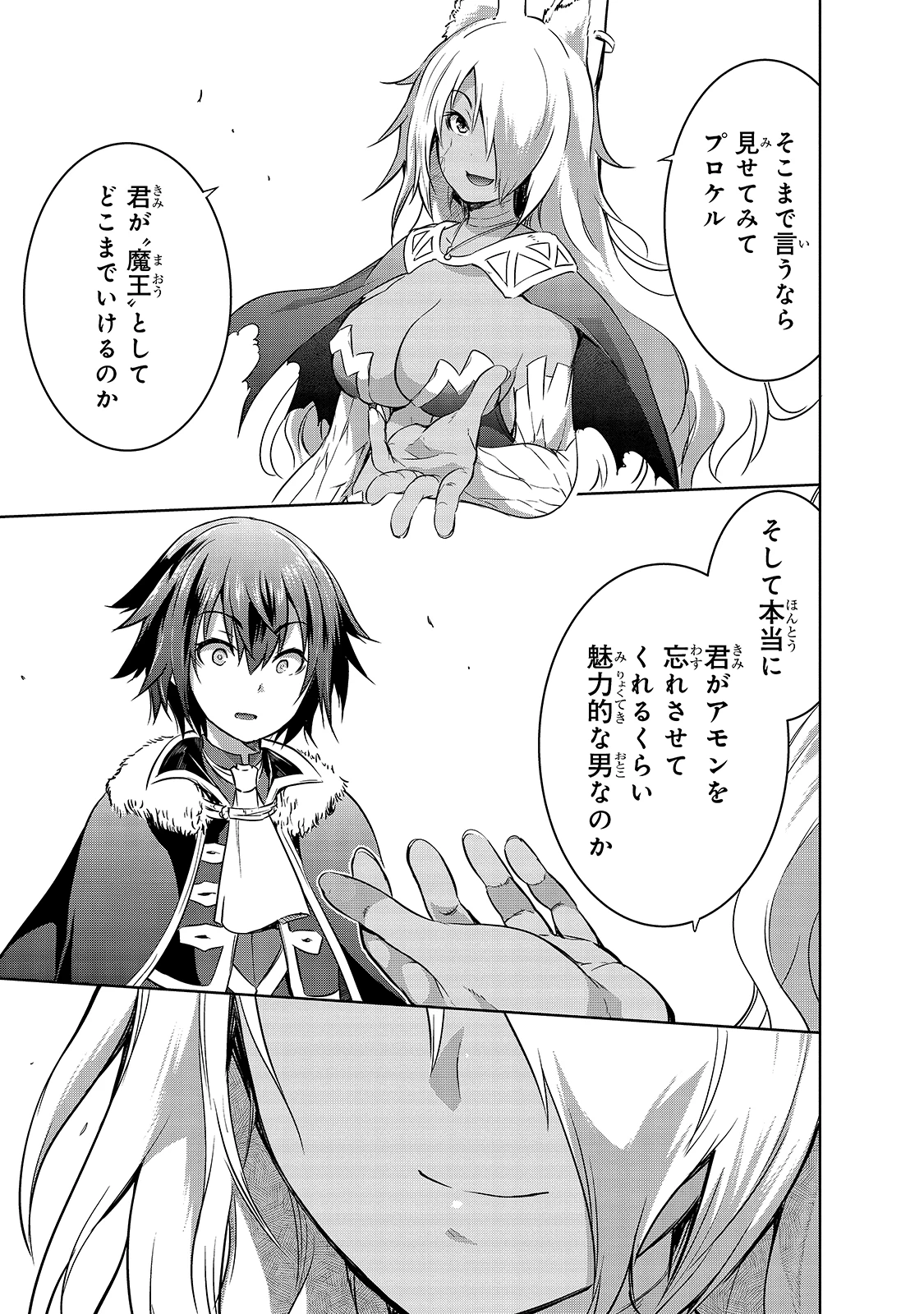 魔王様の街づくり！～最強のダンジョンは近代都市～ 第40話 - 19