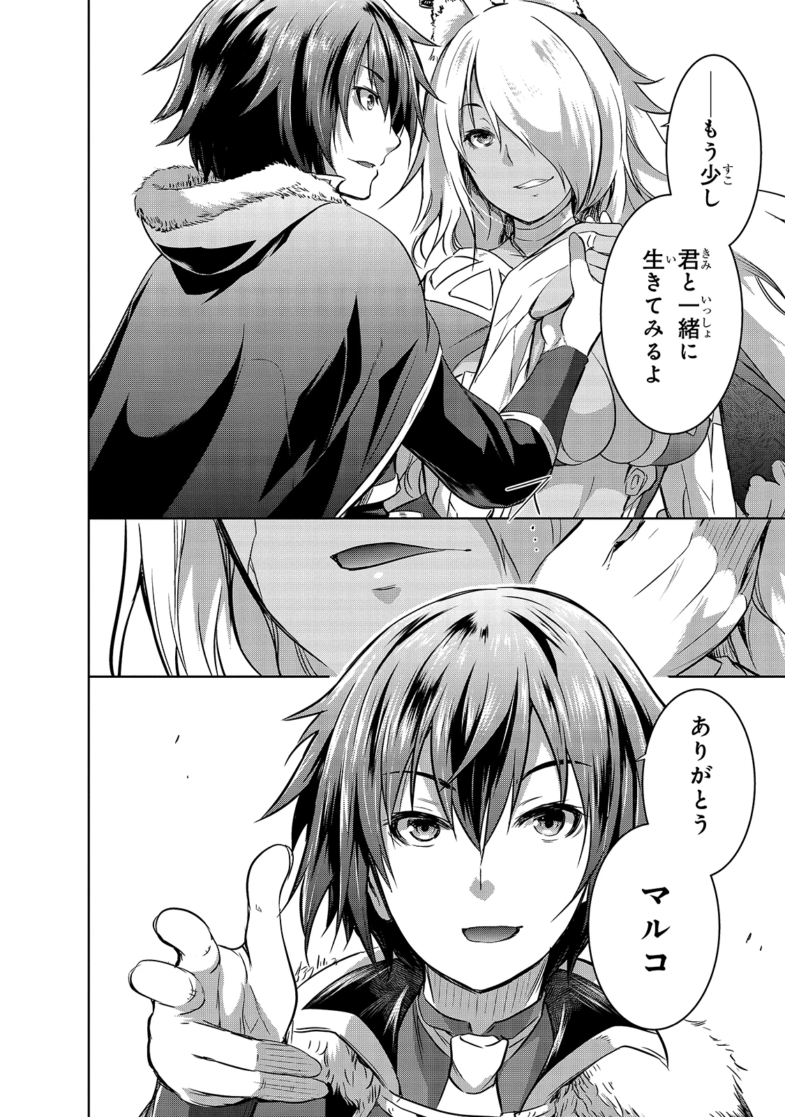 魔王様の街づくり！～最強のダンジョンは近代都市～ 第40話 - 20