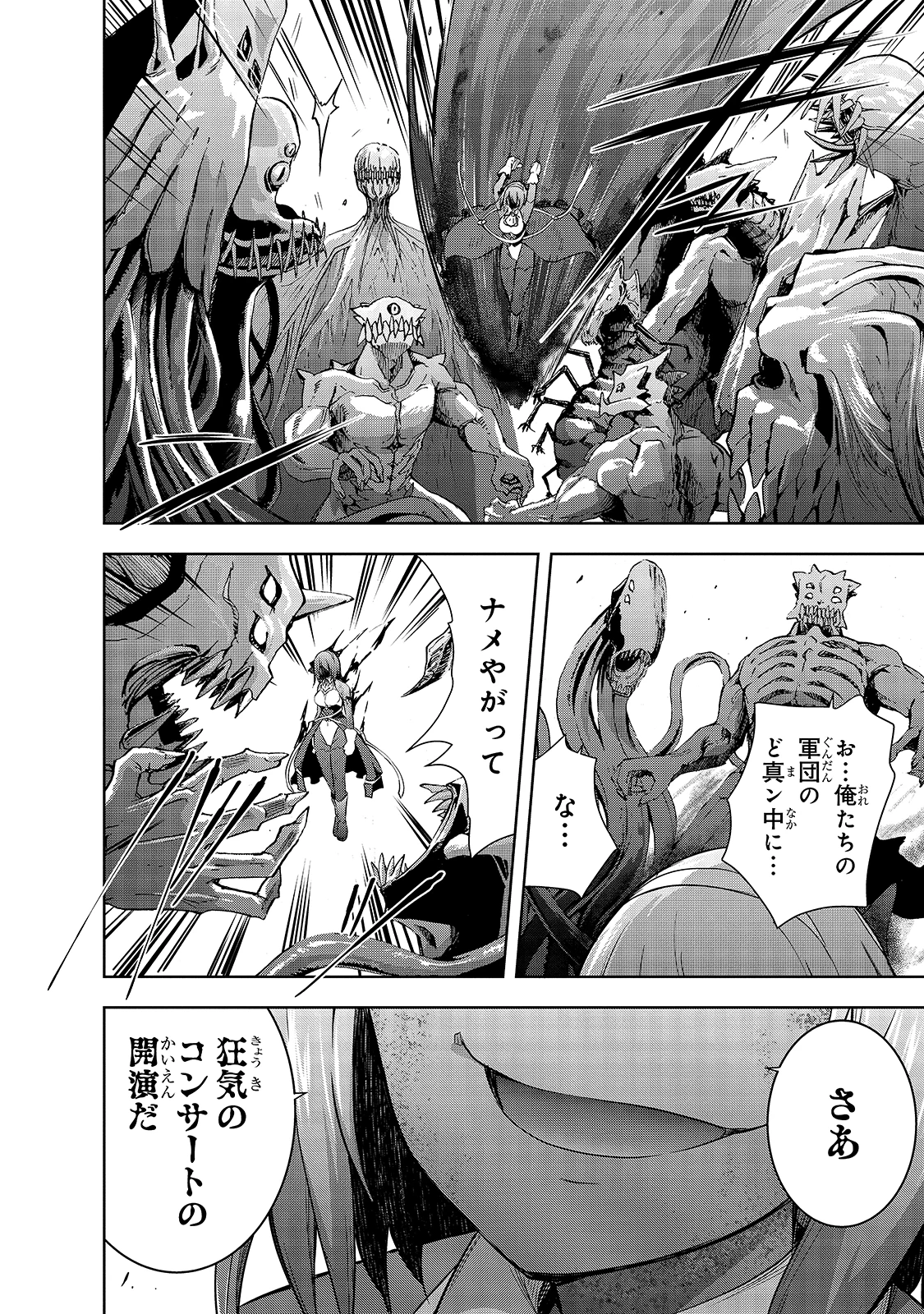 魔王様の街づくり！～最強のダンジョンは近代都市～ 第39話 - 4