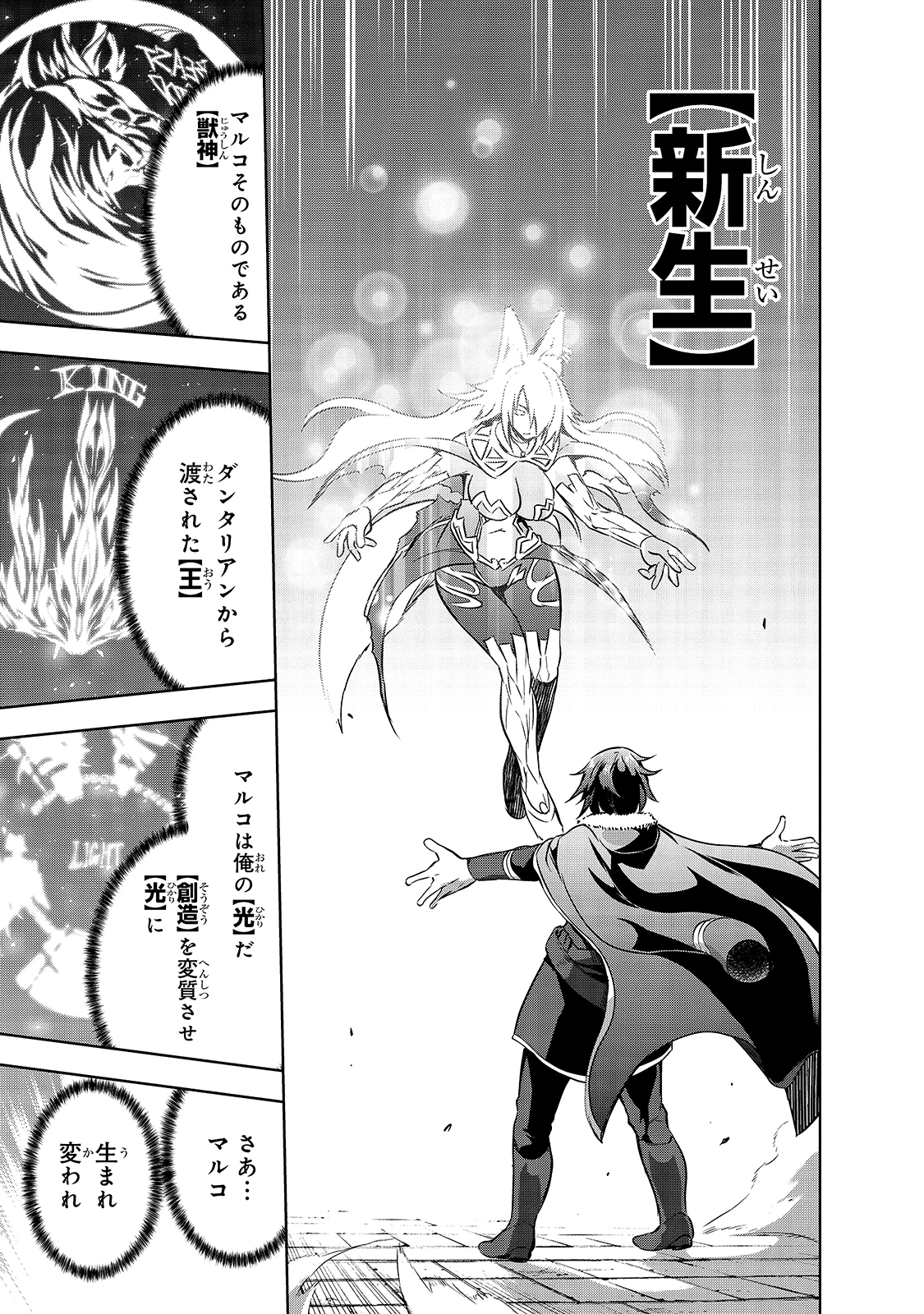 魔王様の街づくり！～最強のダンジョンは近代都市～ 第40話 - 21