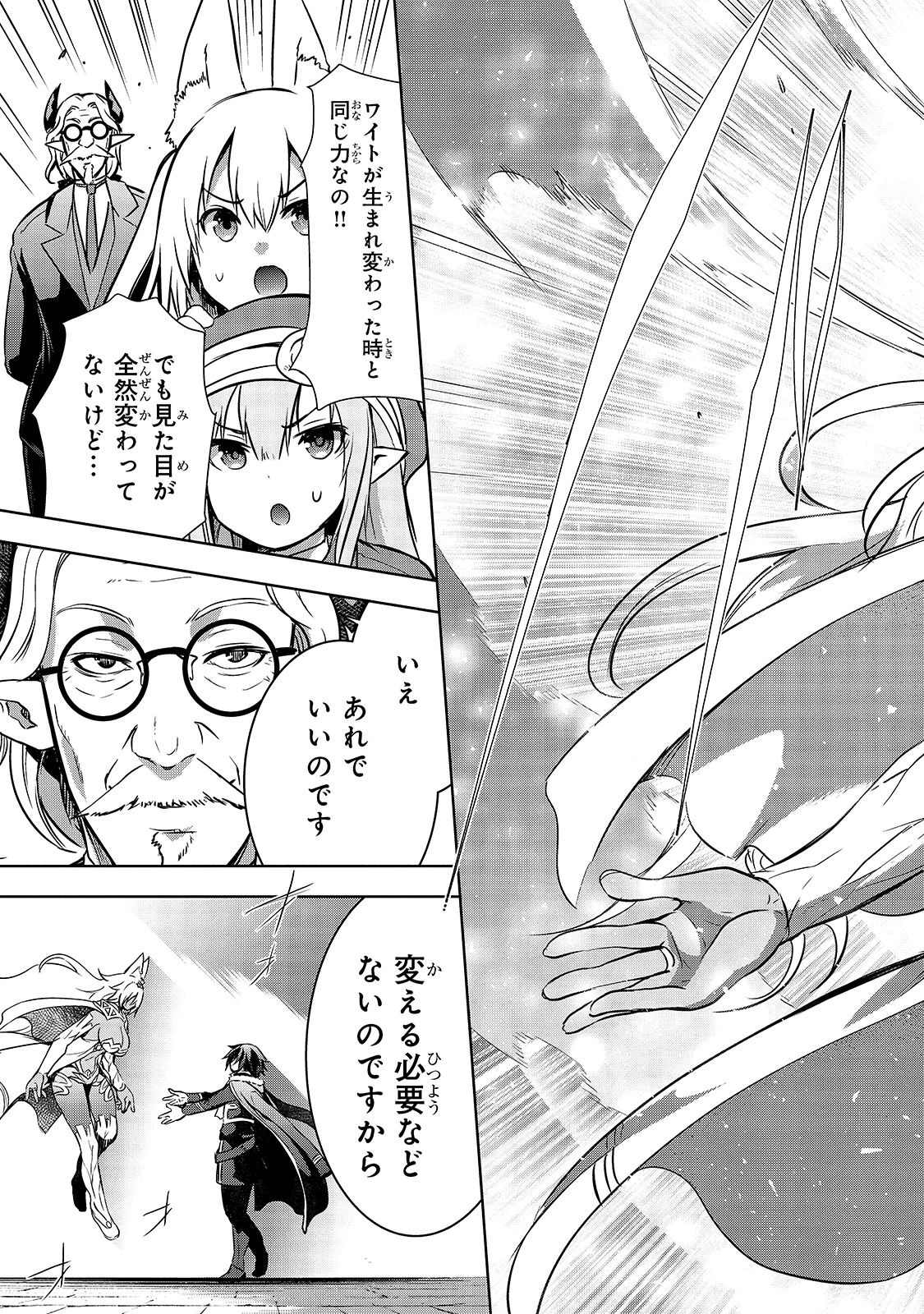 魔王様の街づくり！～最強のダンジョンは近代都市～ 第40話 - 23