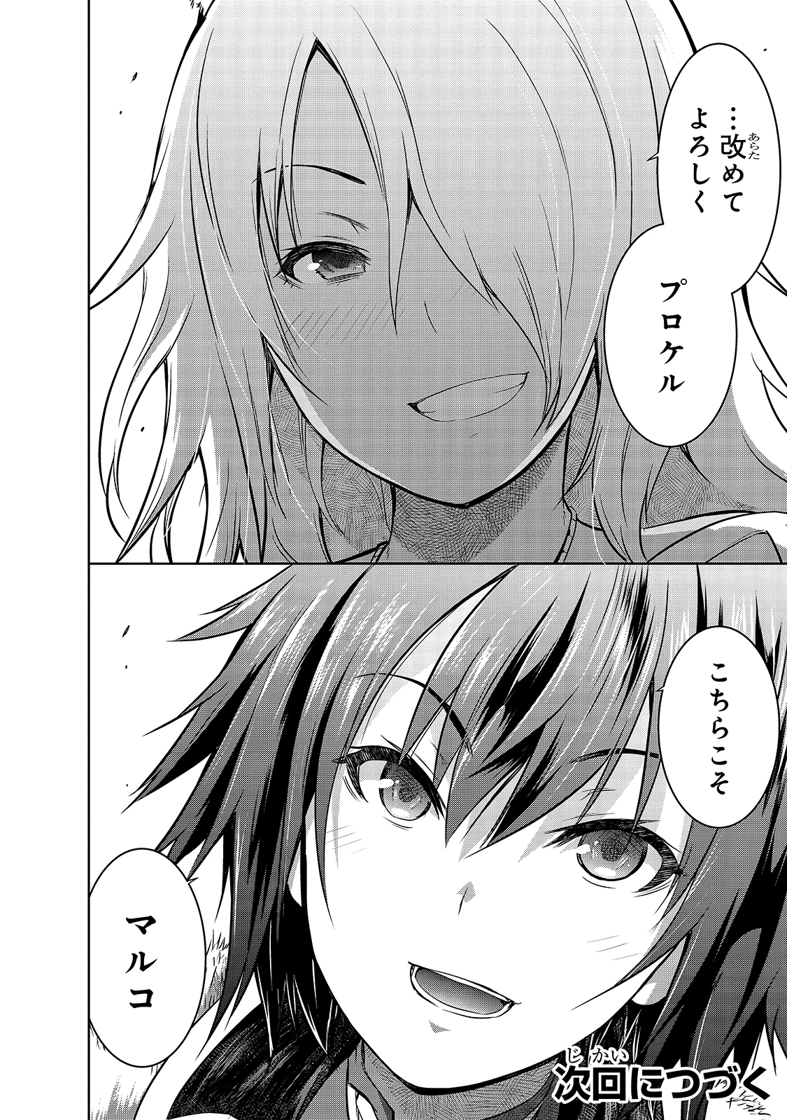 魔王様の街づくり！～最強のダンジョンは近代都市～ 第40話 - 24