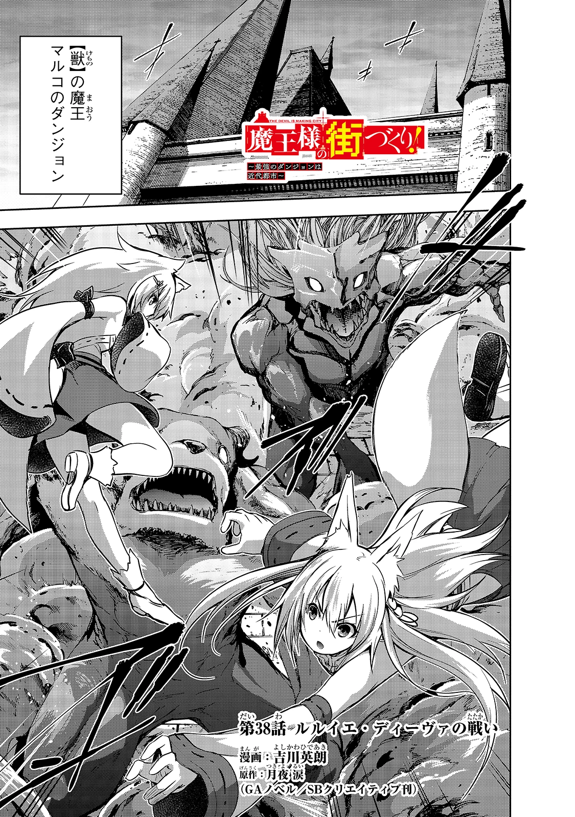魔王様の街づくり！～最強のダンジョンは近代都市～ 第38話 - 1