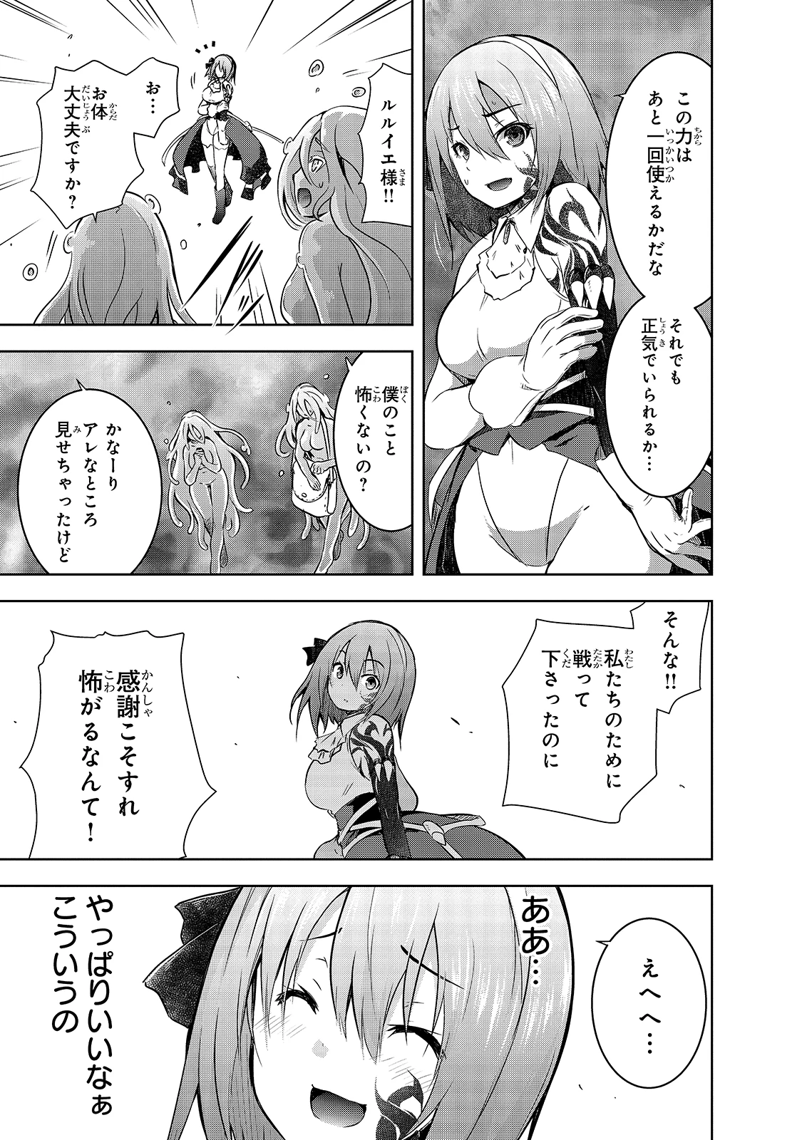 魔王様の街づくり！～最強のダンジョンは近代都市～ 第39話 - 11