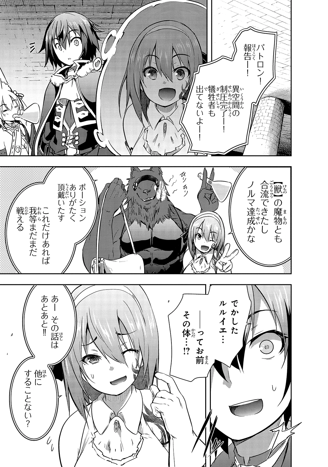 魔王様の街づくり！～最強のダンジョンは近代都市～ 第39話 - 13