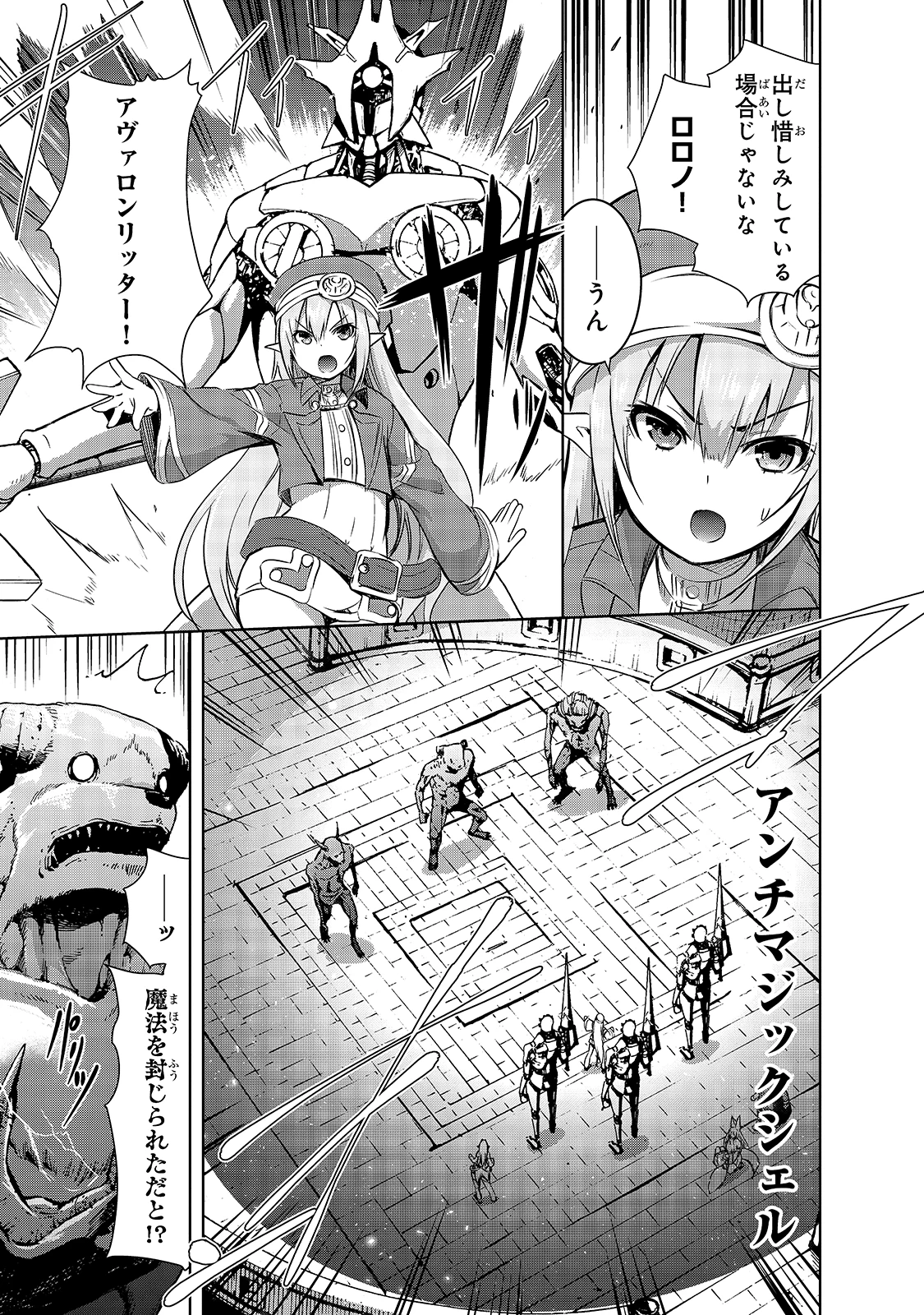 魔王様の街づくり！～最強のダンジョンは近代都市～ 第38話 - 3