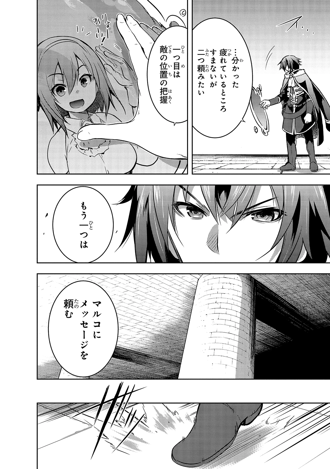 魔王様の街づくり！～最強のダンジョンは近代都市～ 第39話 - 14