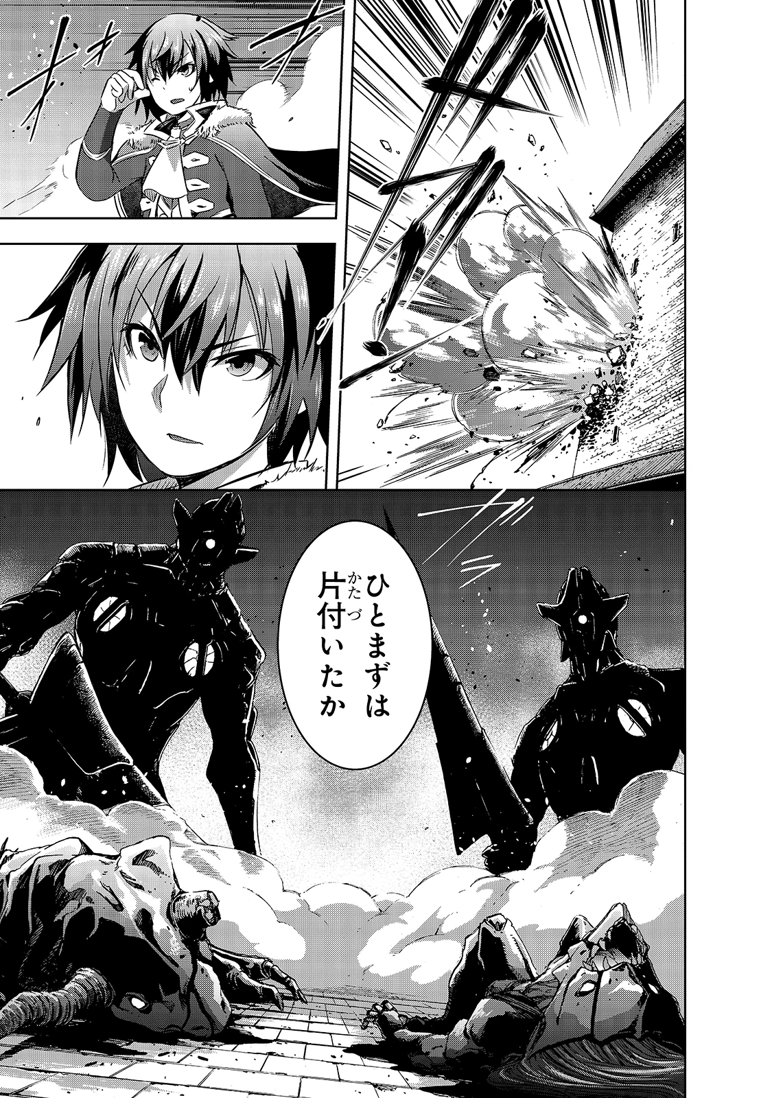 魔王様の街づくり！～最強のダンジョンは近代都市～ 第38話 - 5