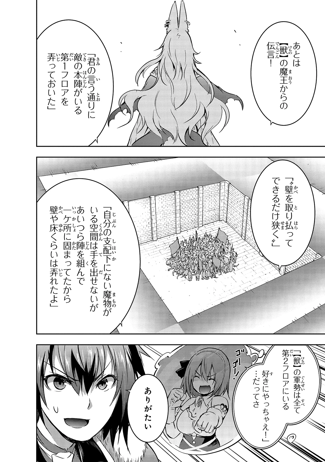 魔王様の街づくり！～最強のダンジョンは近代都市～ 第39話 - 16