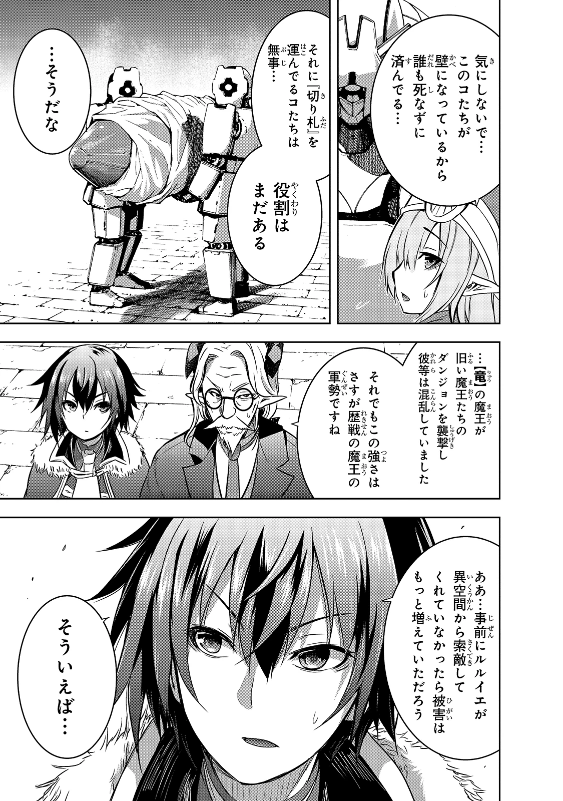 魔王様の街づくり！～最強のダンジョンは近代都市～ 第38話 - 7