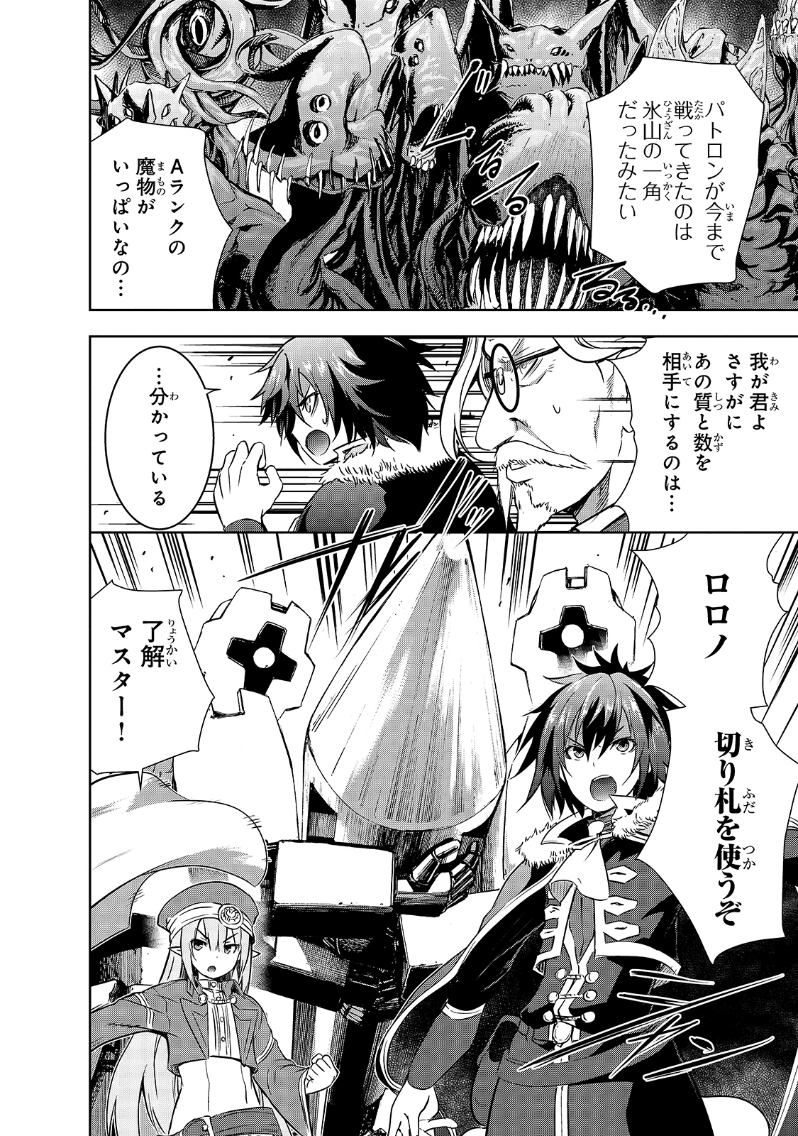 魔王様の街づくり！～最強のダンジョンは近代都市～ 第39話 - 18