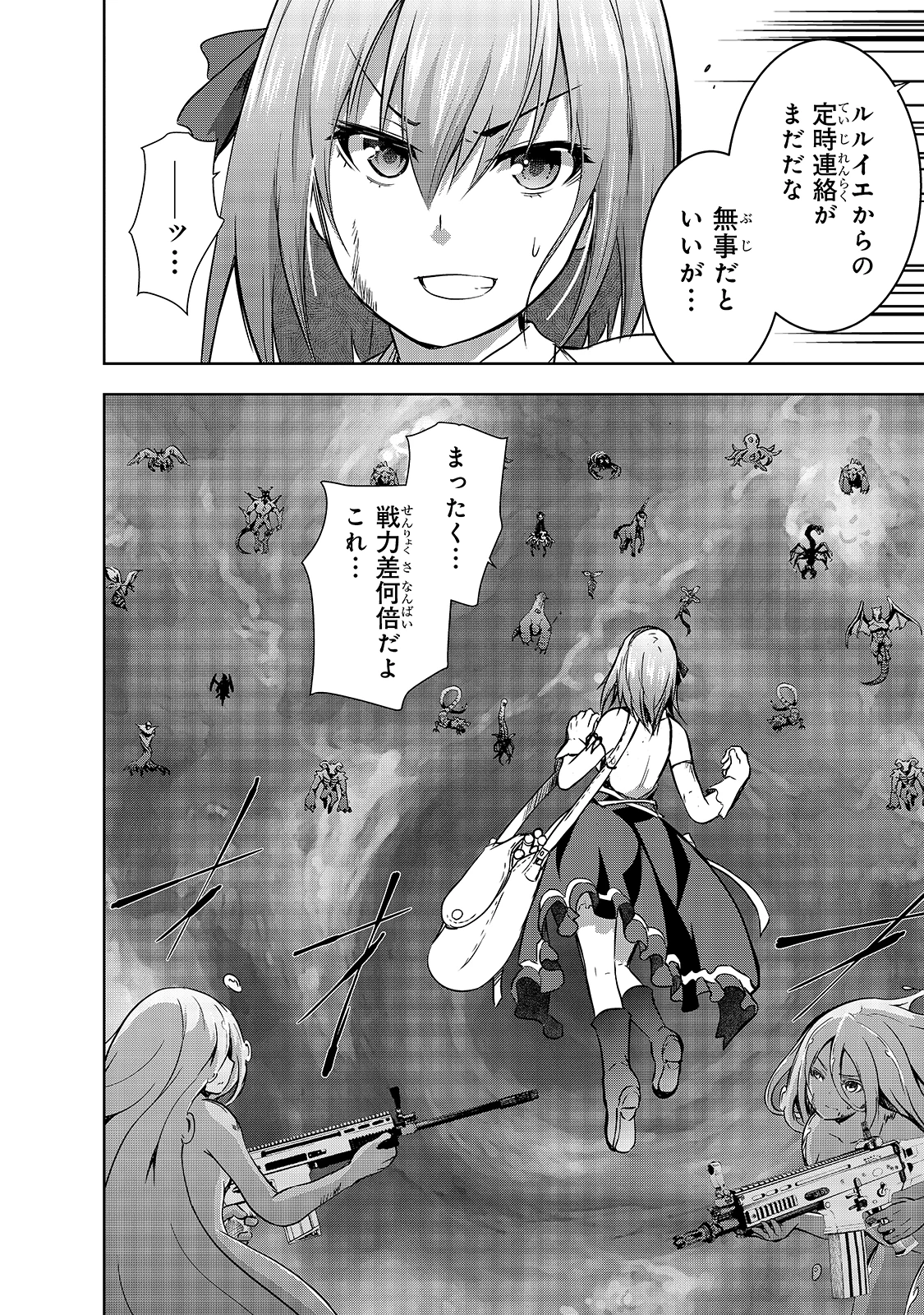 魔王様の街づくり！～最強のダンジョンは近代都市～ 第38話 - 8