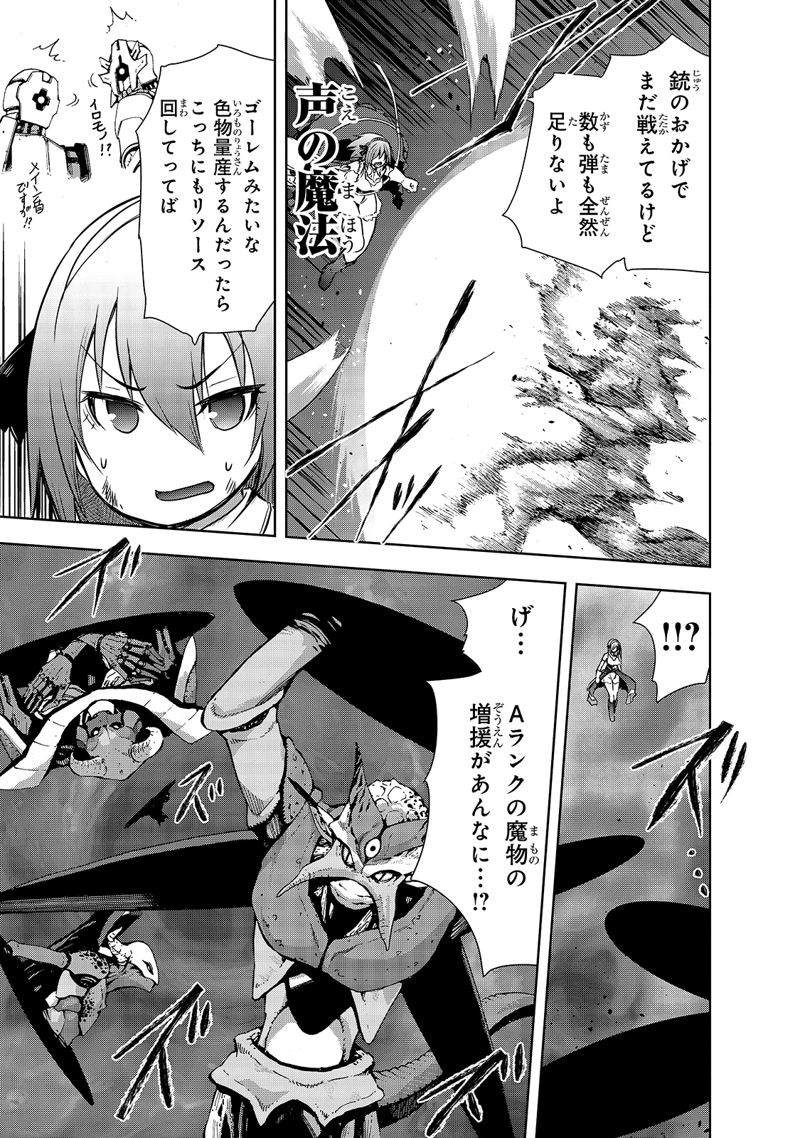 魔王様の街づくり！～最強のダンジョンは近代都市～ 第38話 - 11