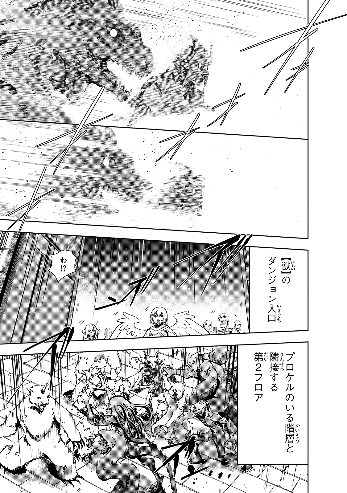 魔王様の街づくり！～最強のダンジョンは近代都市～ 第39話 - 23