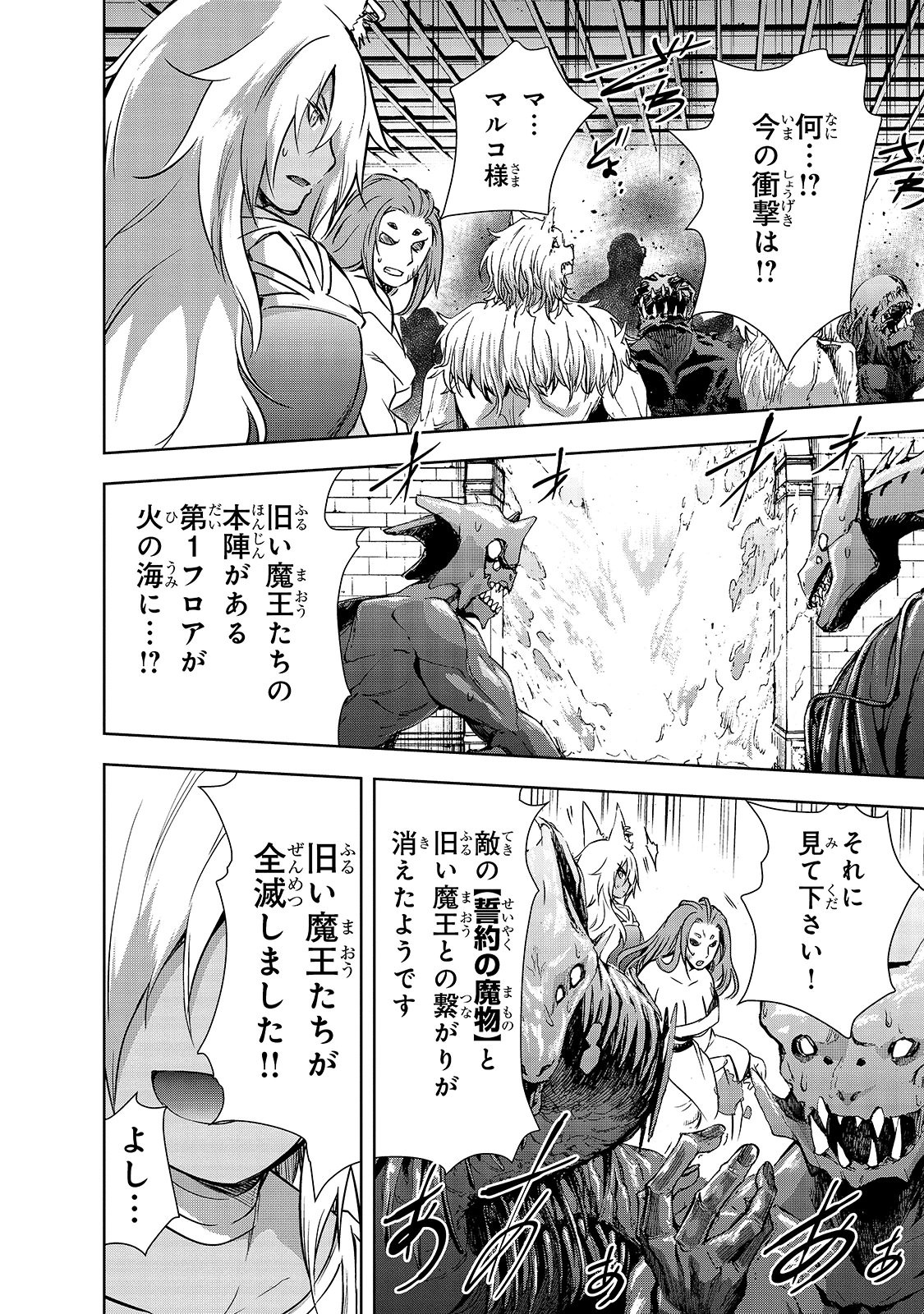 魔王様の街づくり！～最強のダンジョンは近代都市～ 第39話 - 24