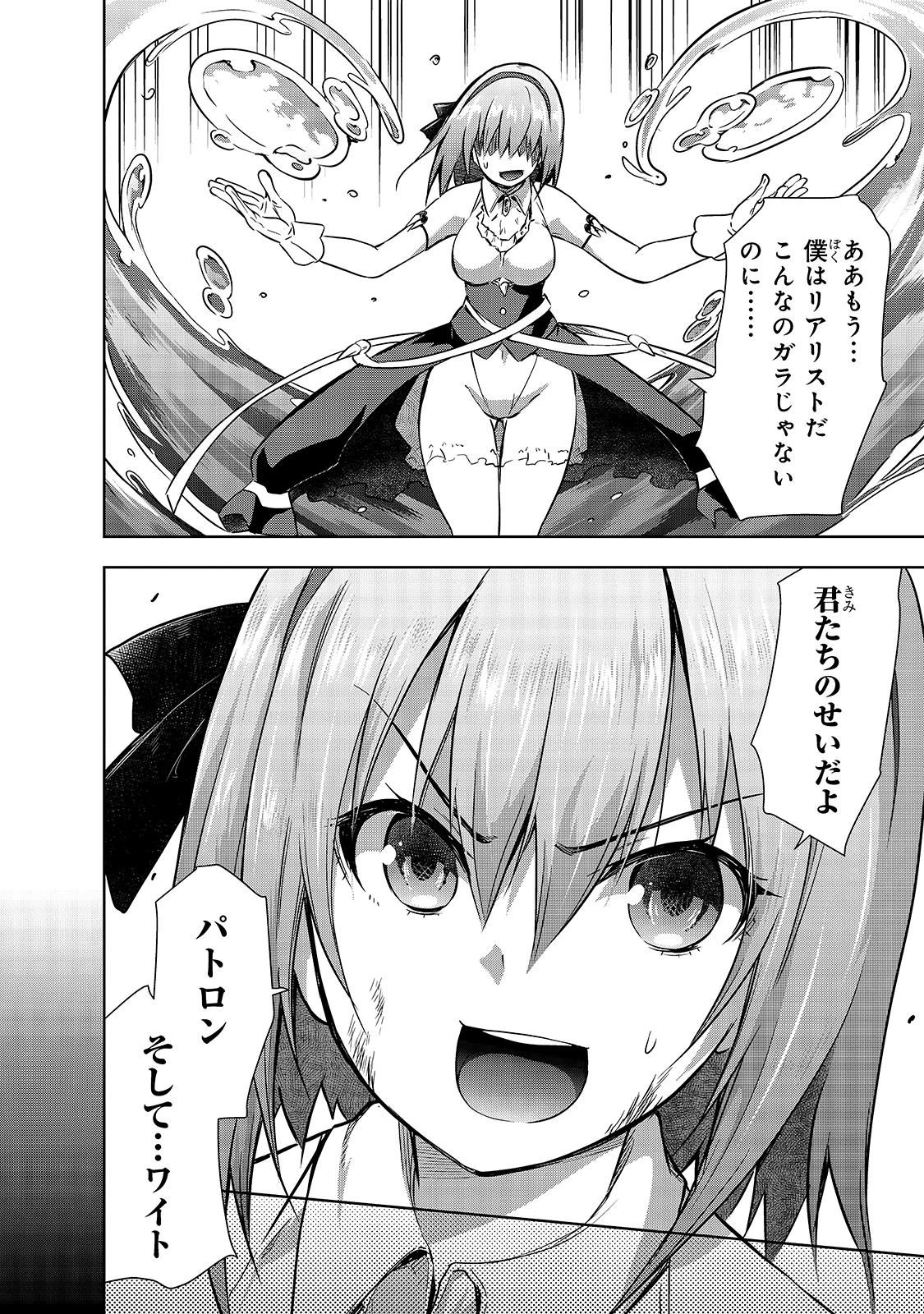 魔王様の街づくり！～最強のダンジョンは近代都市～ 第38話 - 14