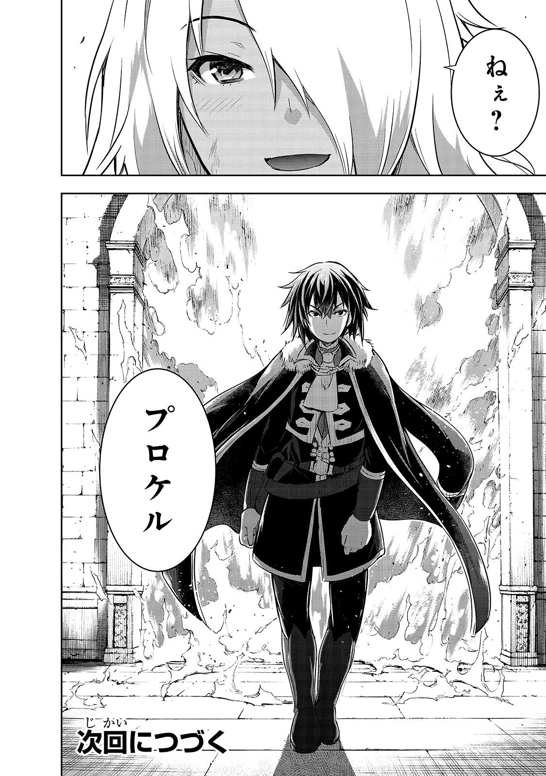 魔王様の街づくり！～最強のダンジョンは近代都市～ 第39話 - 26