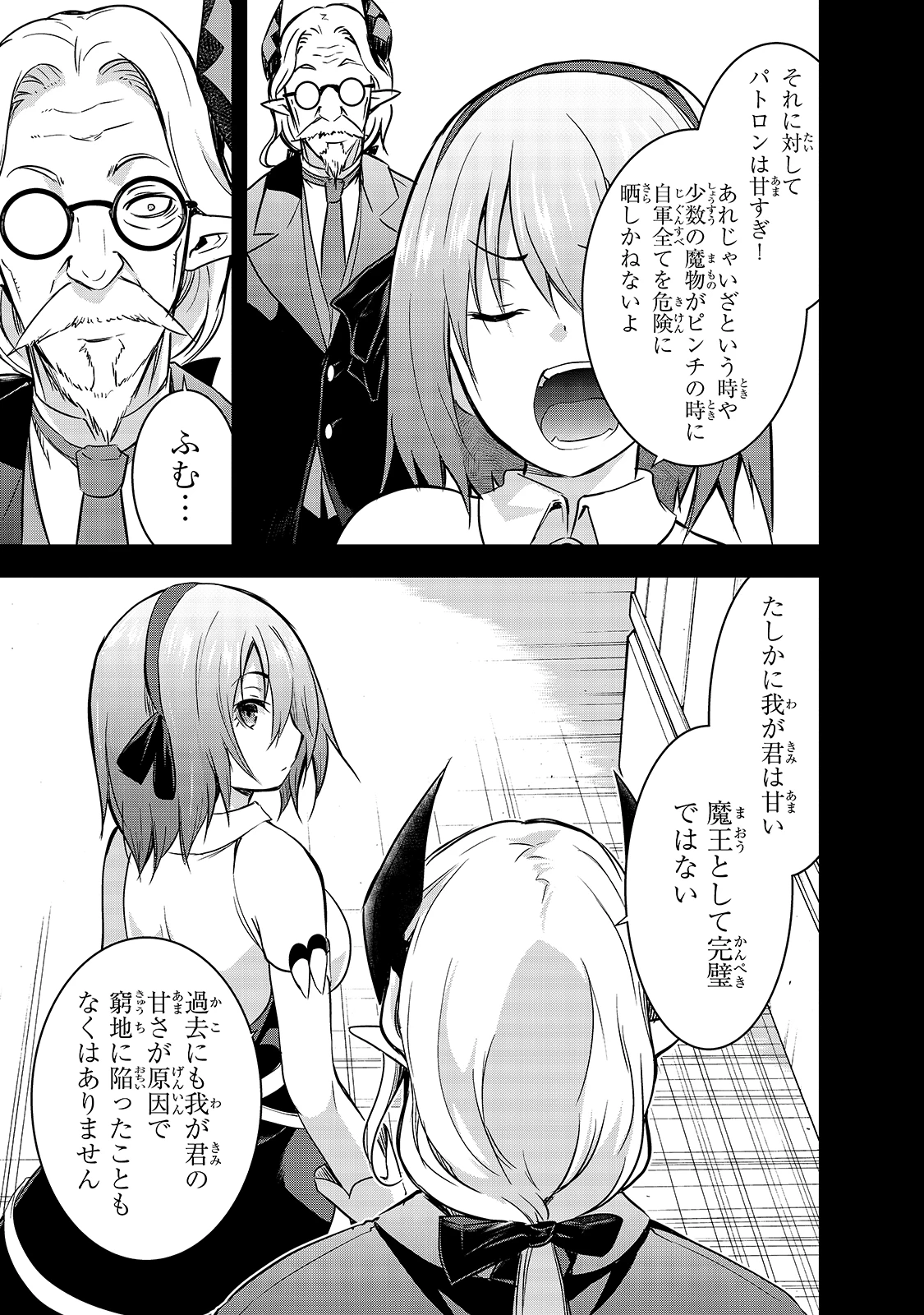 魔王様の街づくり！～最強のダンジョンは近代都市～ 第38話 - 17