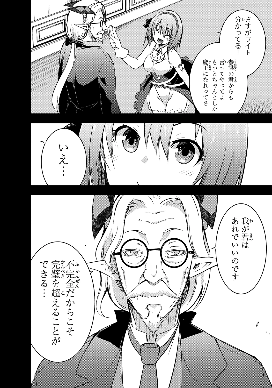 魔王様の街づくり！～最強のダンジョンは近代都市～ 第38話 - 18