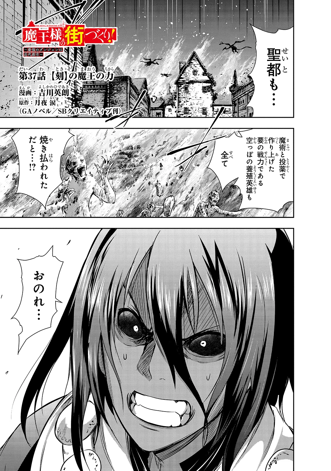 魔王様の街づくり！～最強のダンジョンは近代都市～ 第37話 - 1