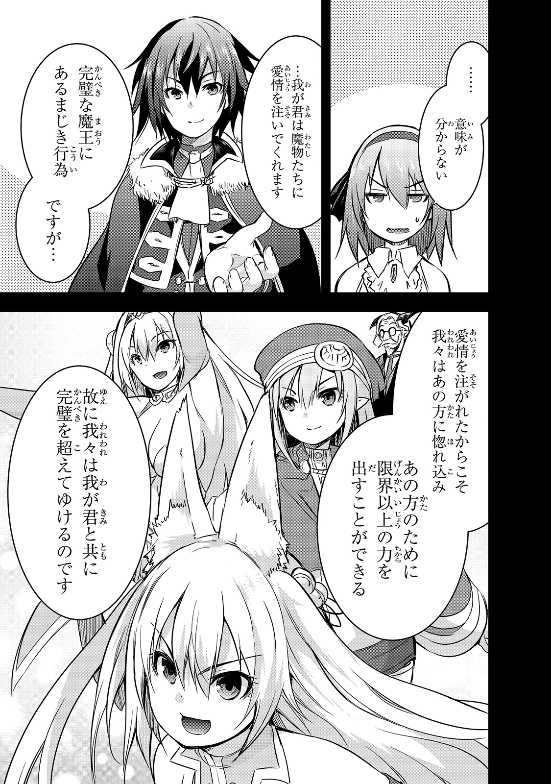 魔王様の街づくり！～最強のダンジョンは近代都市～ 第38話 - 19