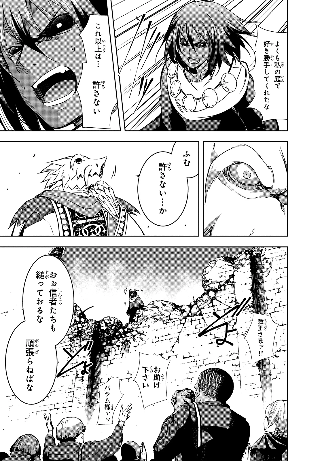 魔王様の街づくり！～最強のダンジョンは近代都市～ 第37話 - 3