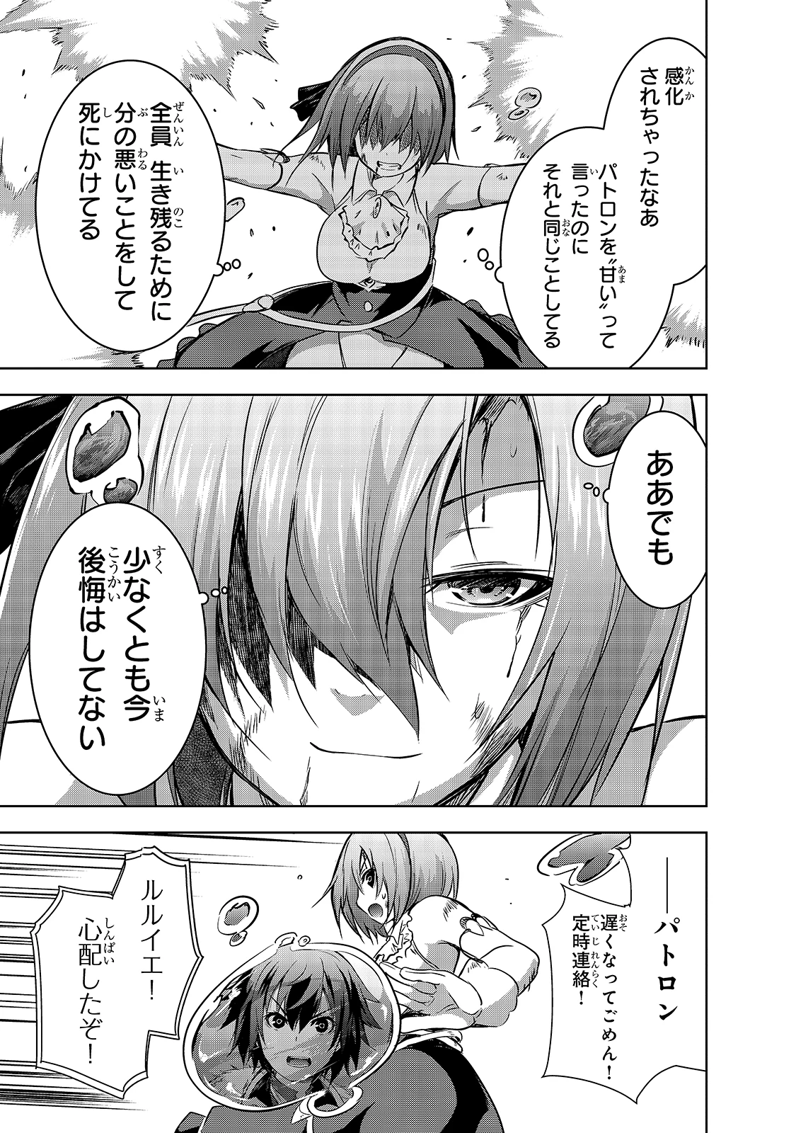 魔王様の街づくり！～最強のダンジョンは近代都市～ 第38話 - 21