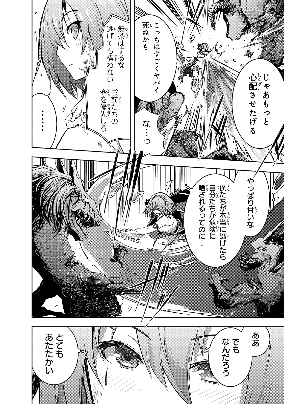 魔王様の街づくり！～最強のダンジョンは近代都市～ 第38話 - 22