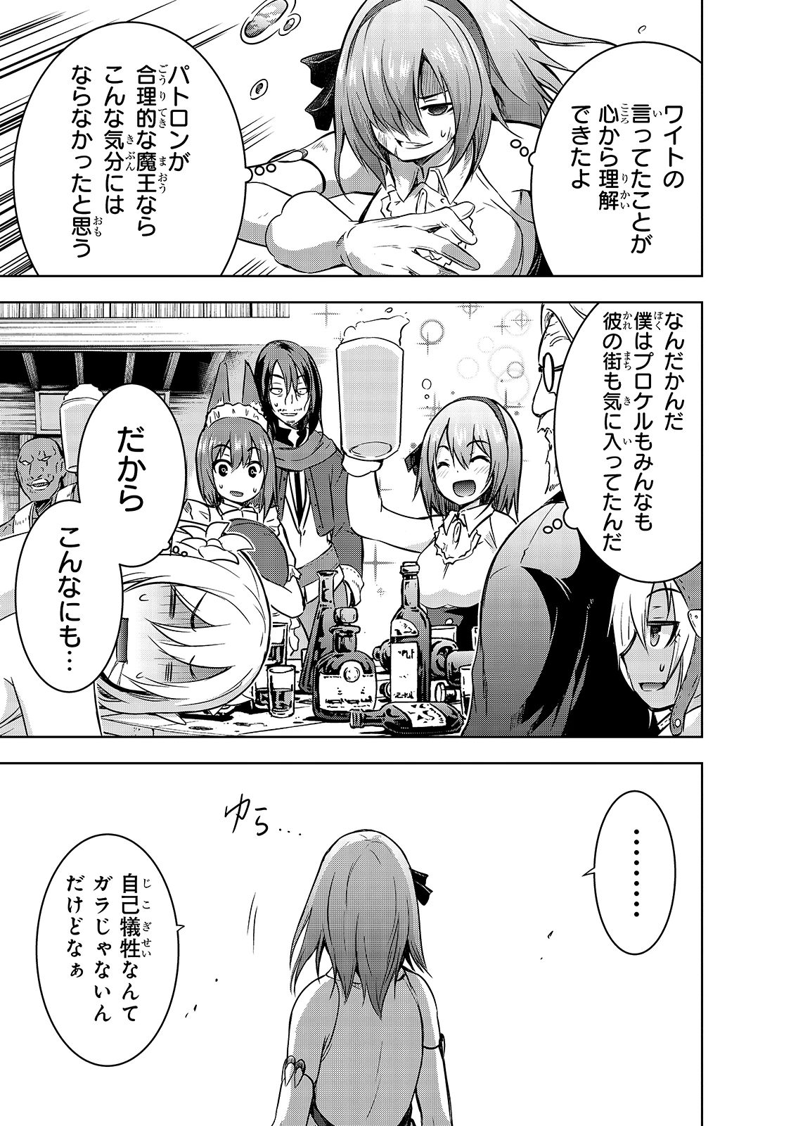 魔王様の街づくり！～最強のダンジョンは近代都市～ 第38話 - 23