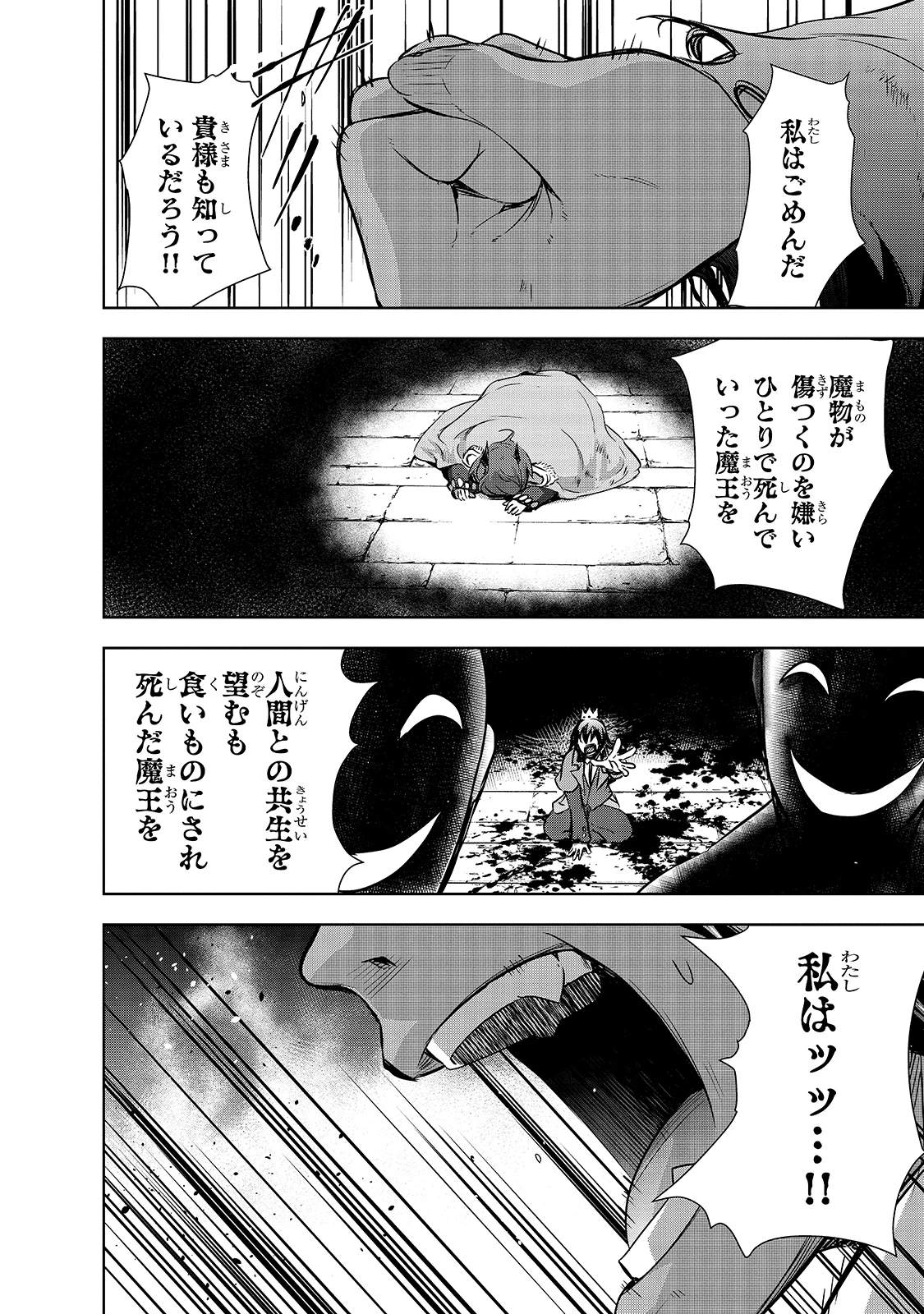 魔王様の街づくり！～最強のダンジョンは近代都市～ 第37話 - 8