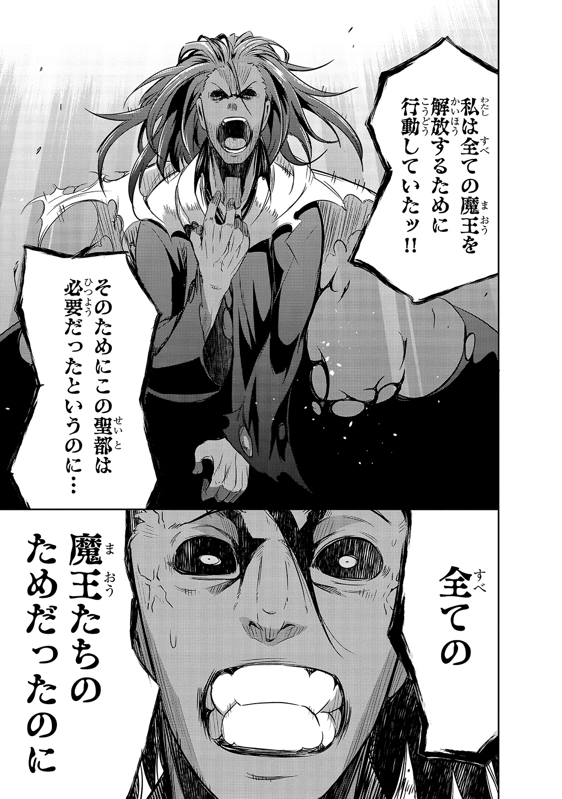 魔王様の街づくり！～最強のダンジョンは近代都市～ 第37話 - 9