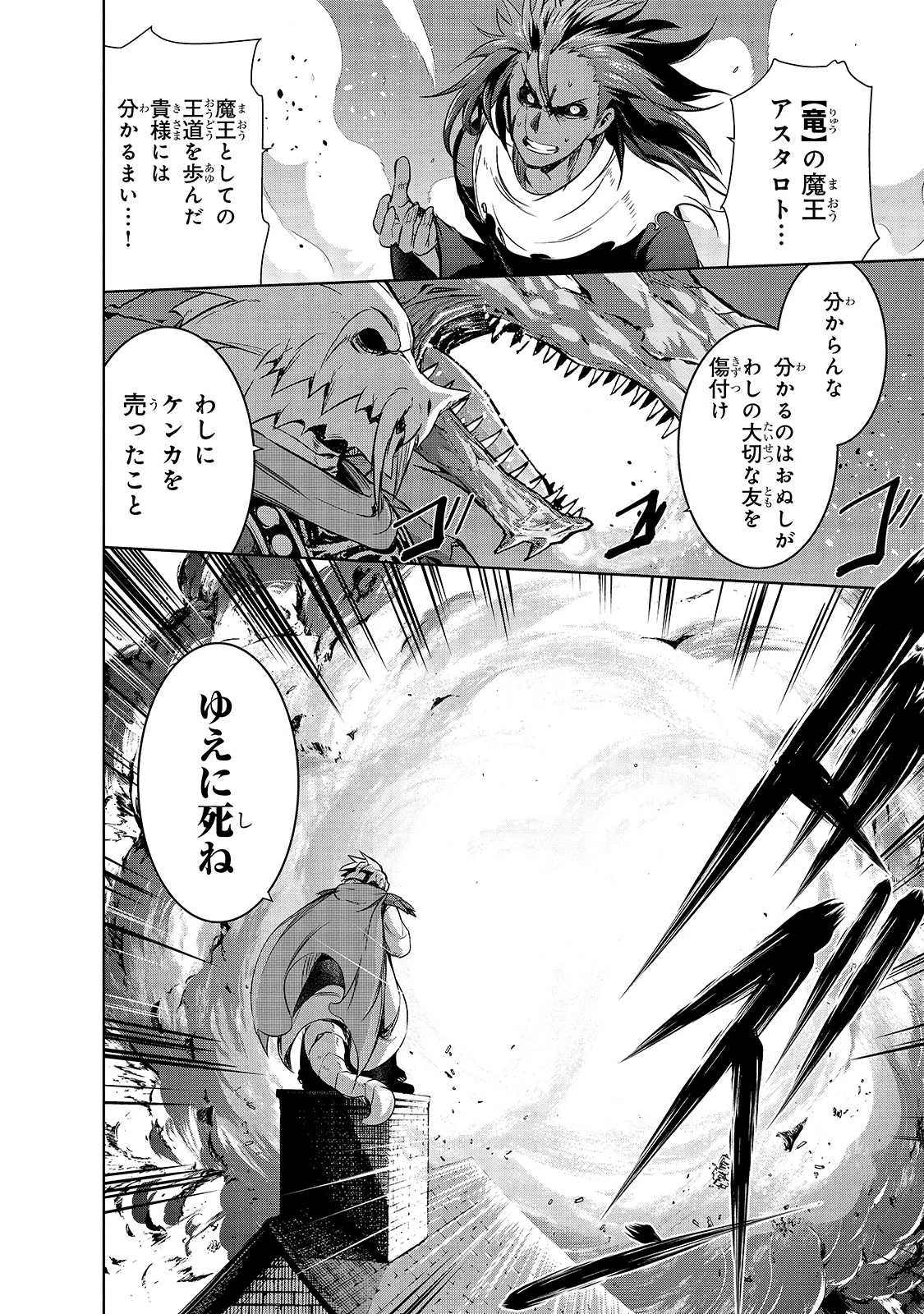 魔王様の街づくり！～最強のダンジョンは近代都市～ 第37話 - 12