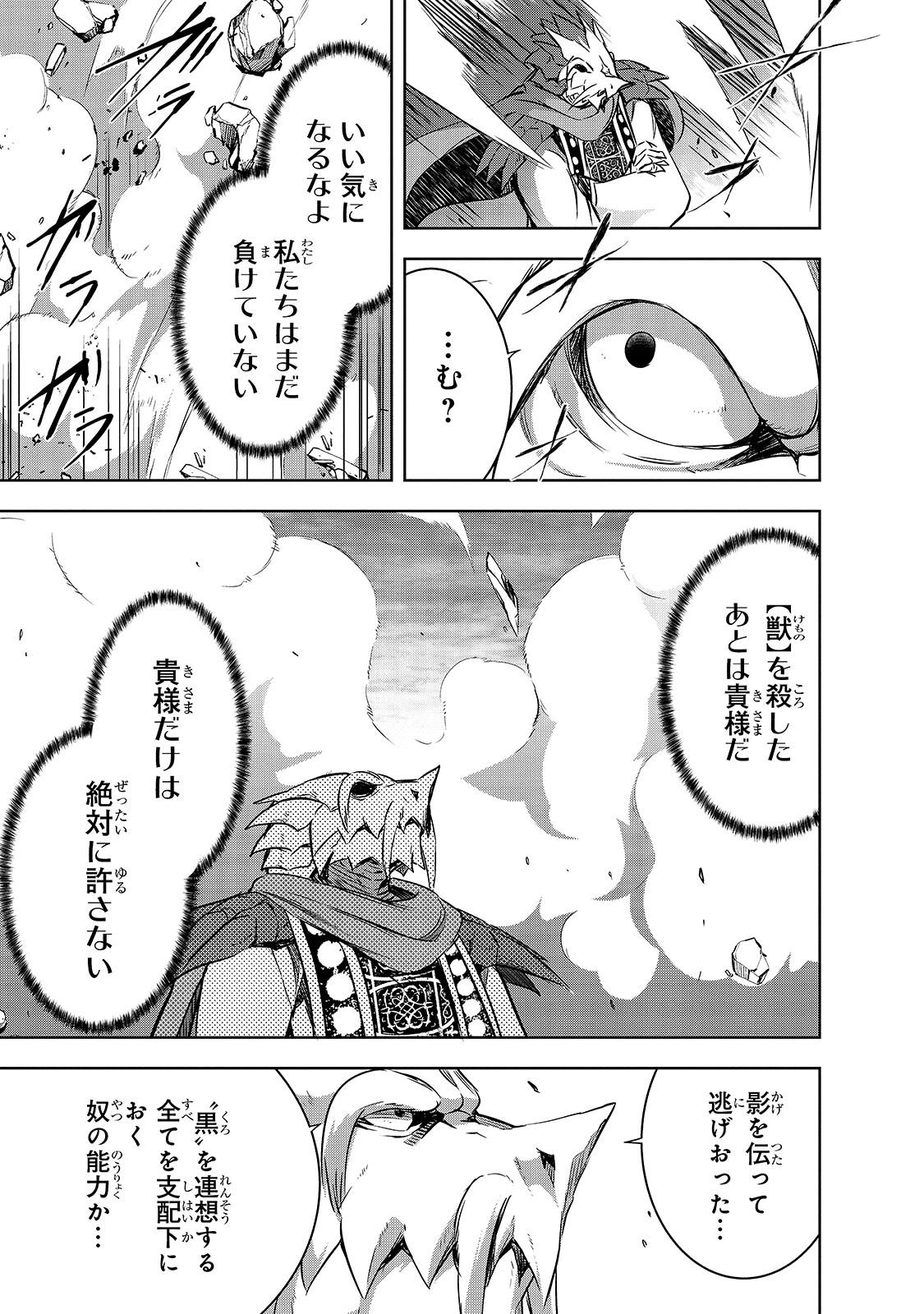 魔王様の街づくり！～最強のダンジョンは近代都市～ 第37話 - 13