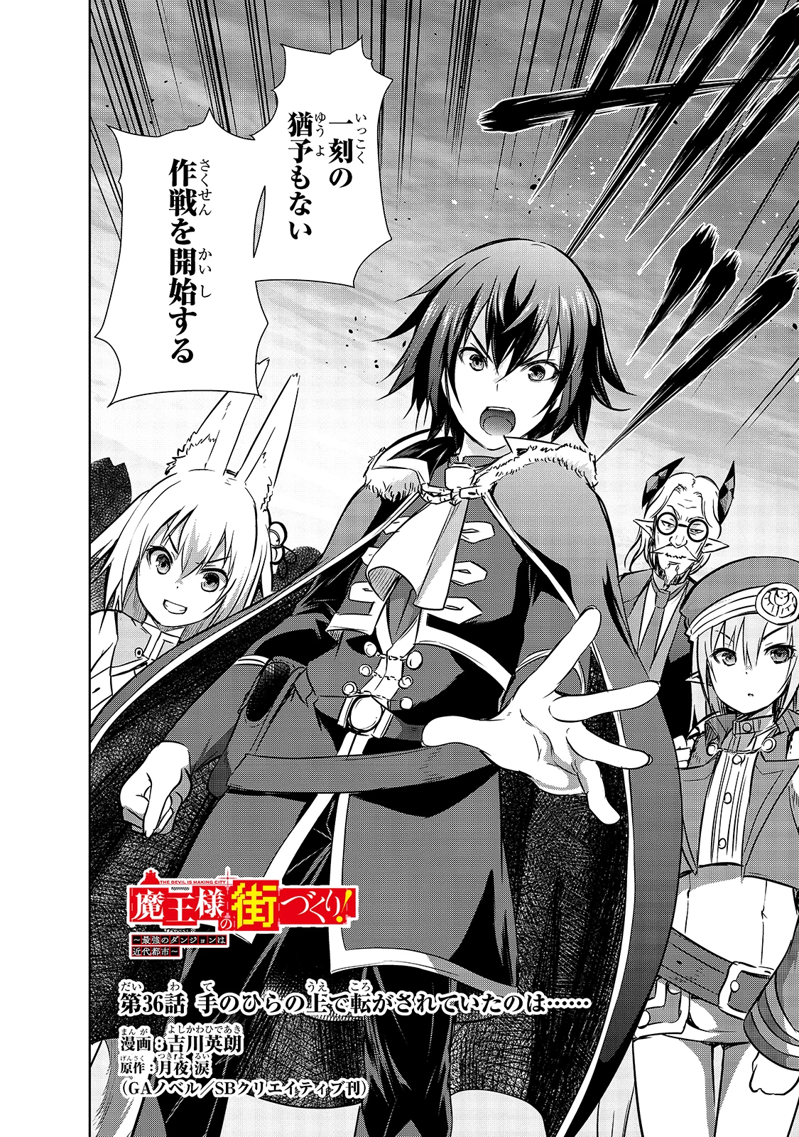 魔王様の街づくり！～最強のダンジョンは近代都市～ 第36話 - 2