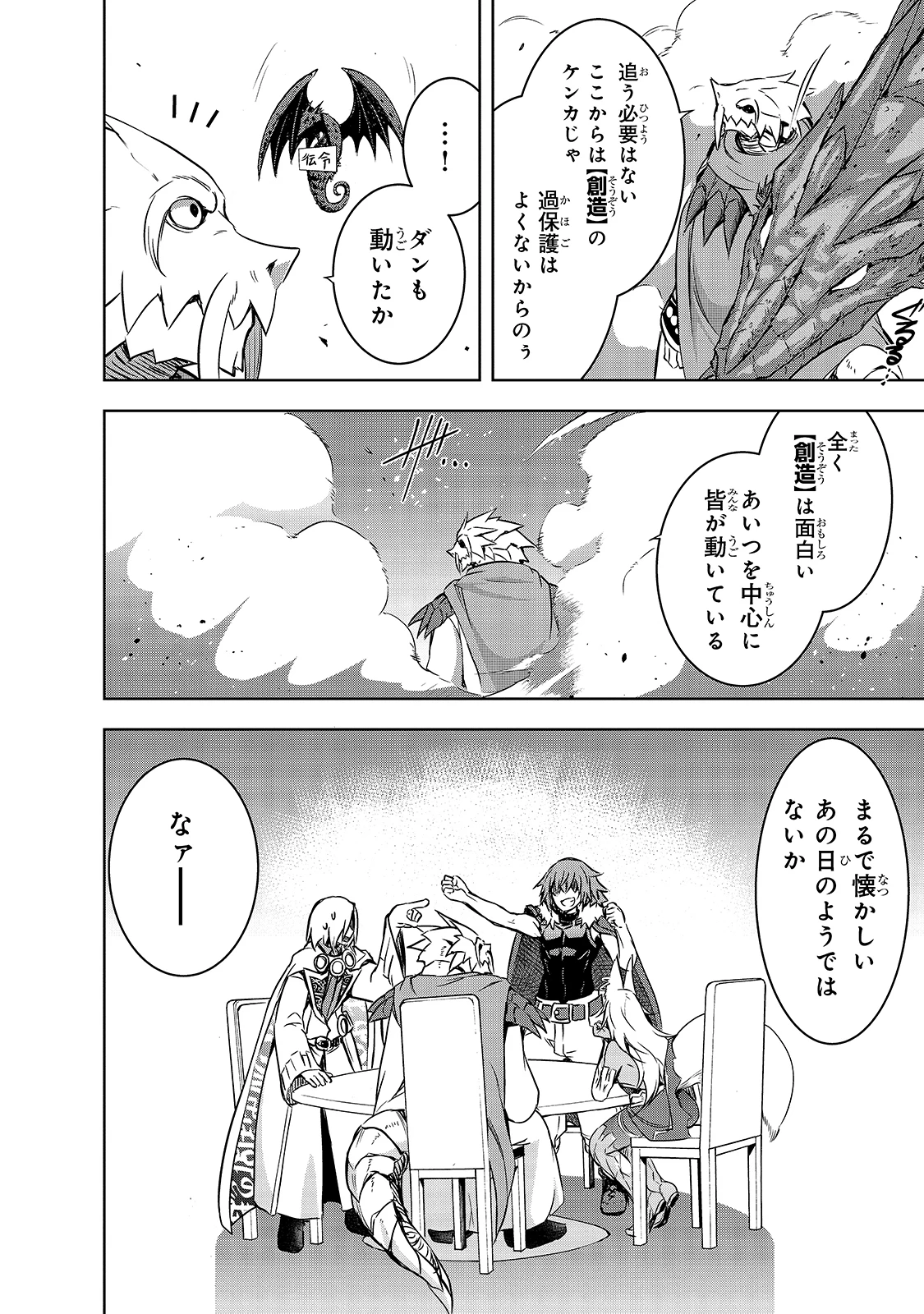 魔王様の街づくり！～最強のダンジョンは近代都市～ 第37話 - 14