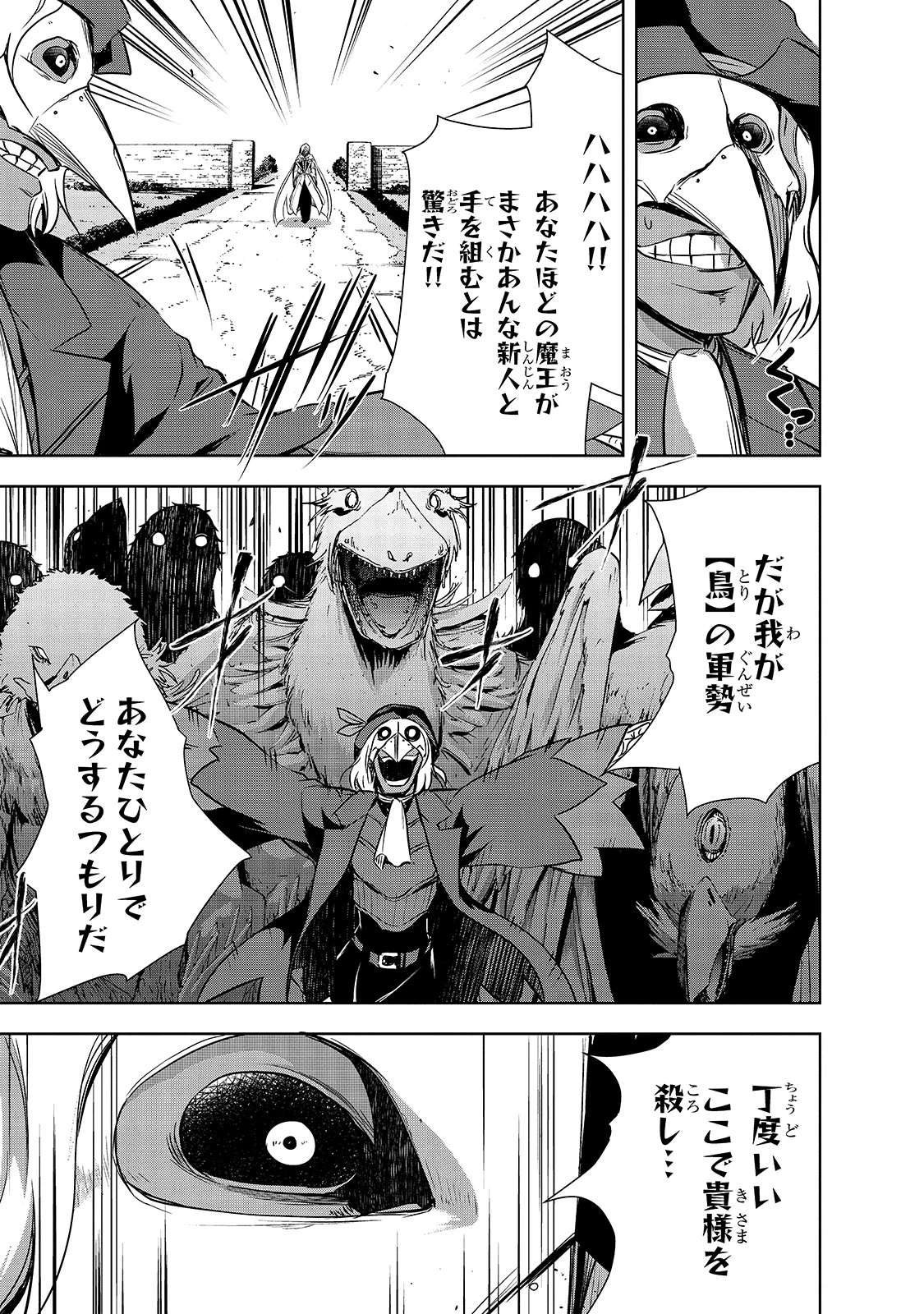 魔王様の街づくり！～最強のダンジョンは近代都市～ 第37話 - 17