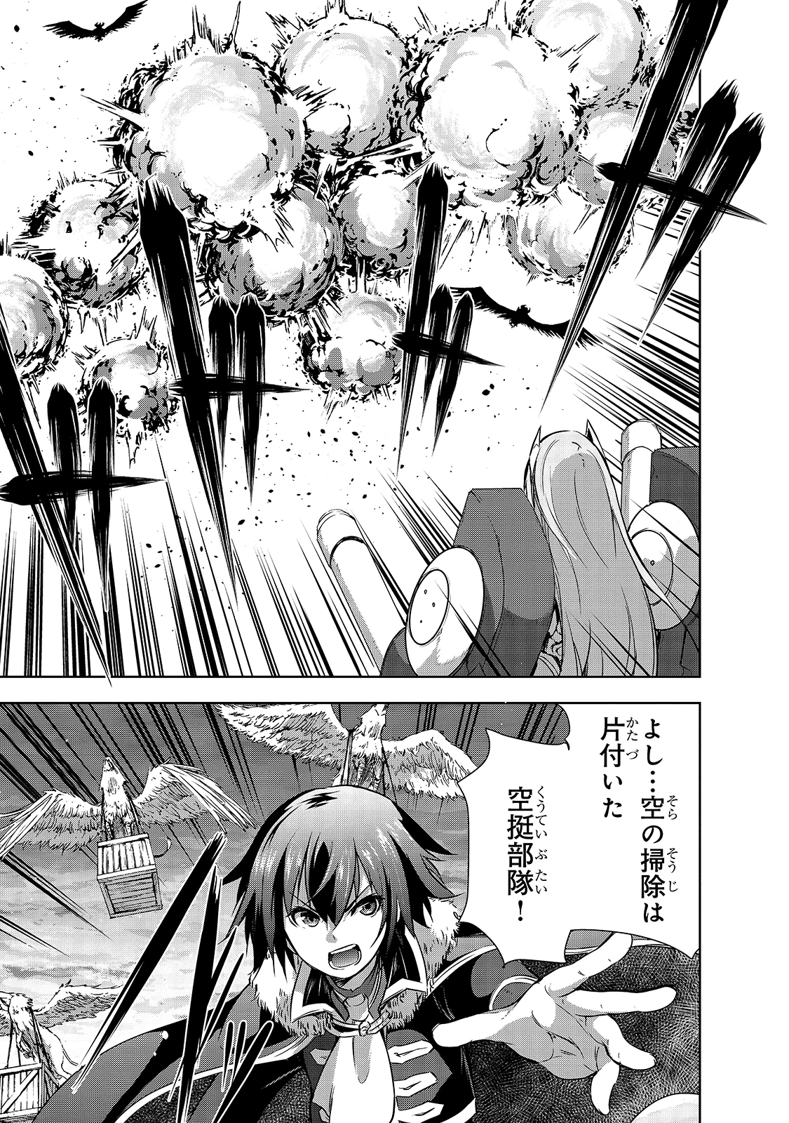 魔王様の街づくり！～最強のダンジョンは近代都市～ 第36話 - 5