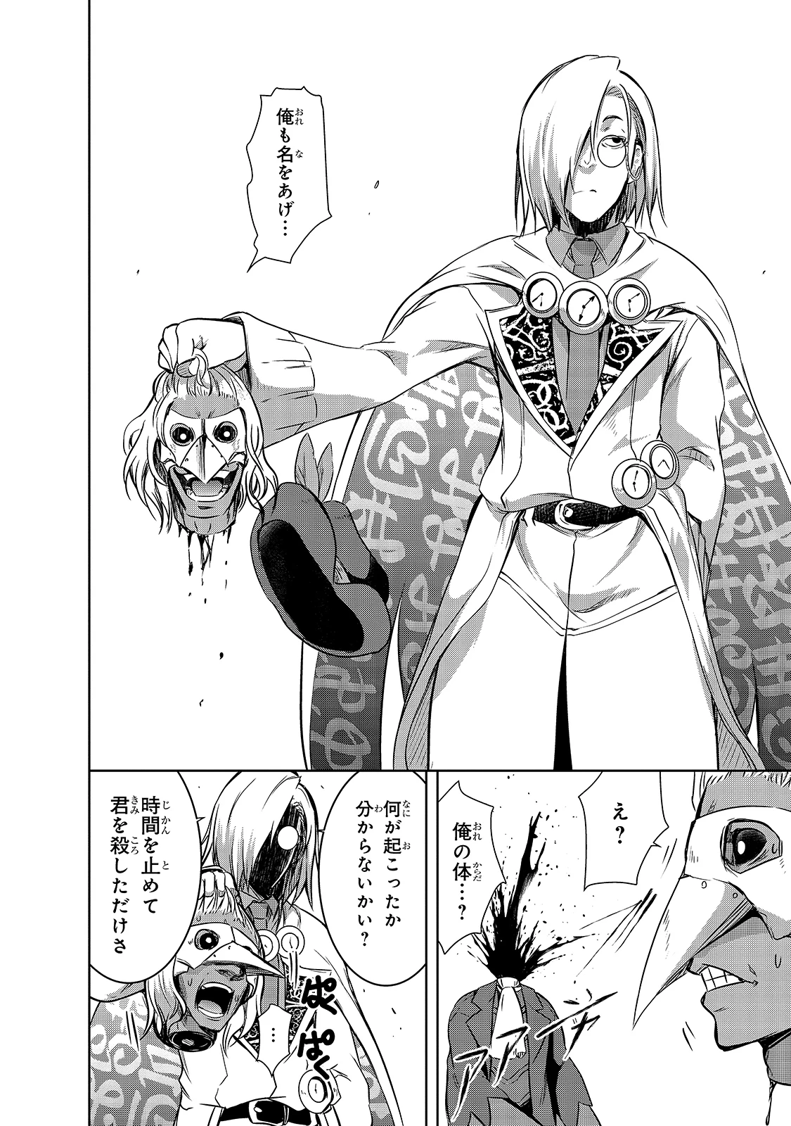 魔王様の街づくり！～最強のダンジョンは近代都市～ 第37話 - 18