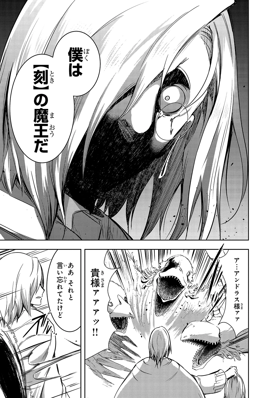 魔王様の街づくり！～最強のダンジョンは近代都市～ 第37話 - 19