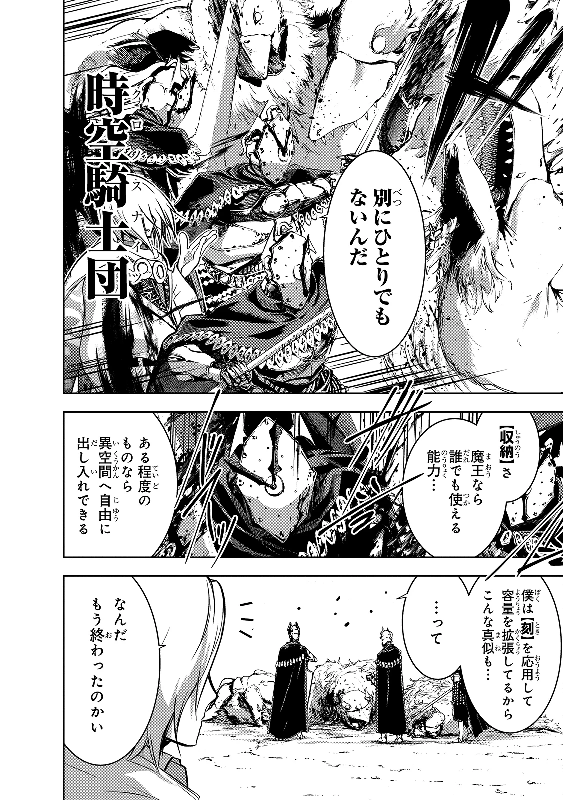 魔王様の街づくり！～最強のダンジョンは近代都市～ 第37話 - 20