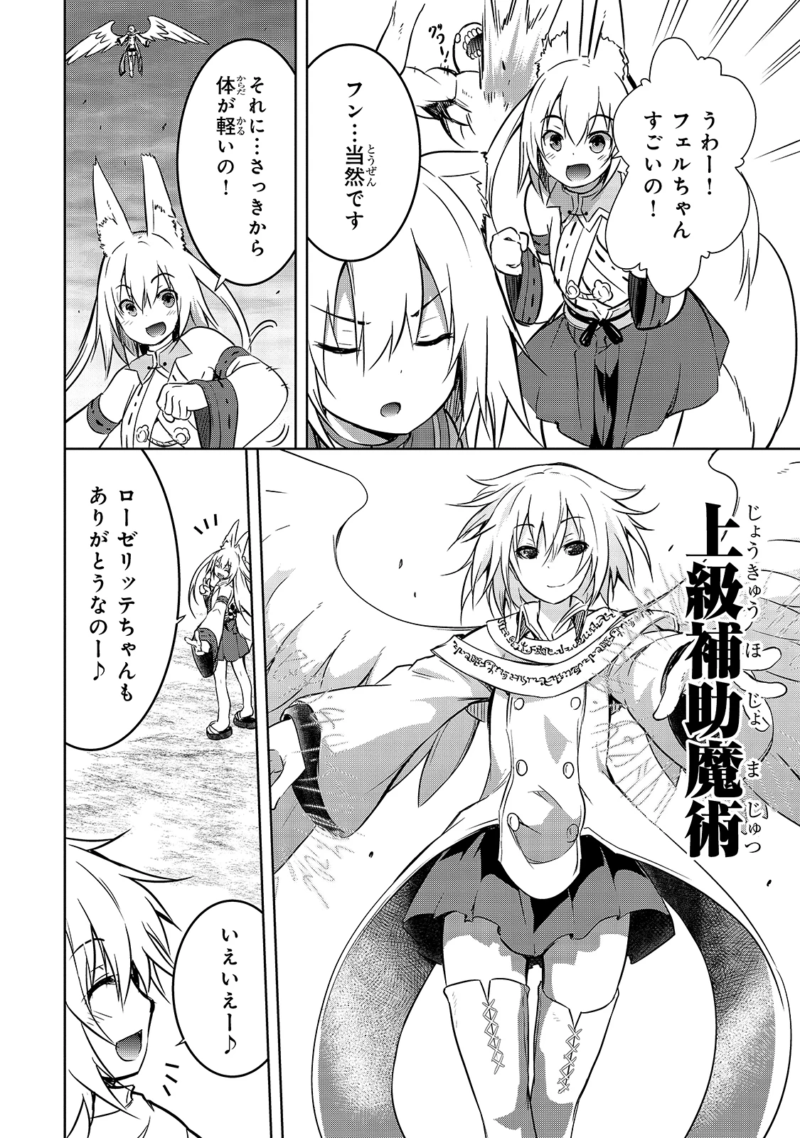 魔王様の街づくり！～最強のダンジョンは近代都市～ 第36話 - 9